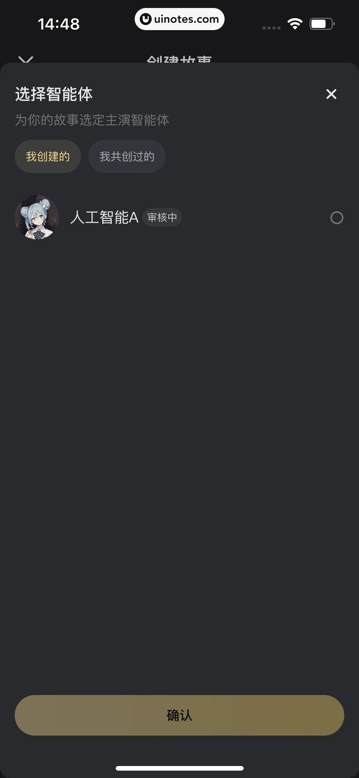 星野 App 截图 190 - UI Notes
