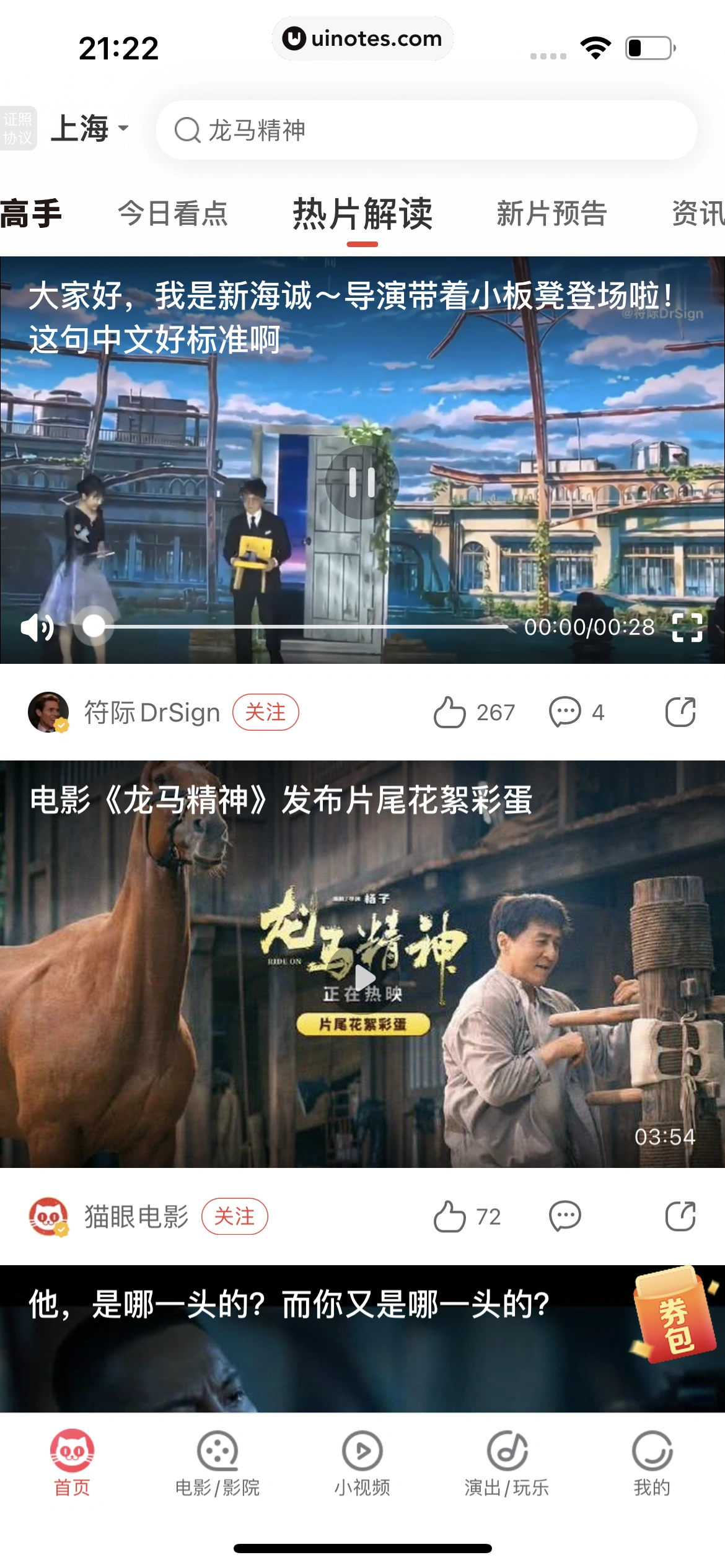 猫眼 App 截图 313 - UI Notes