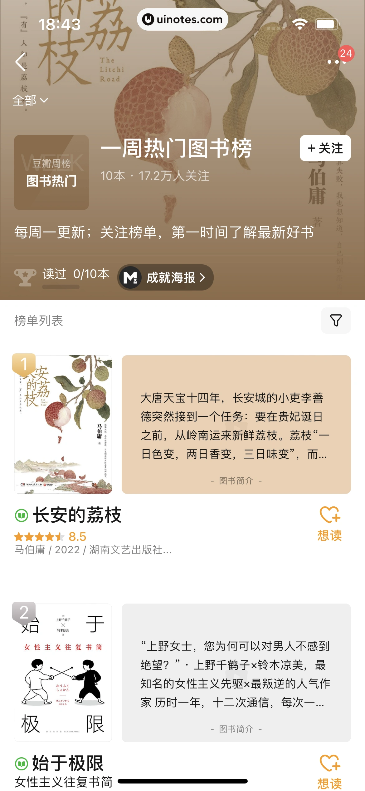 豆瓣 App 截图 271 - UI Notes