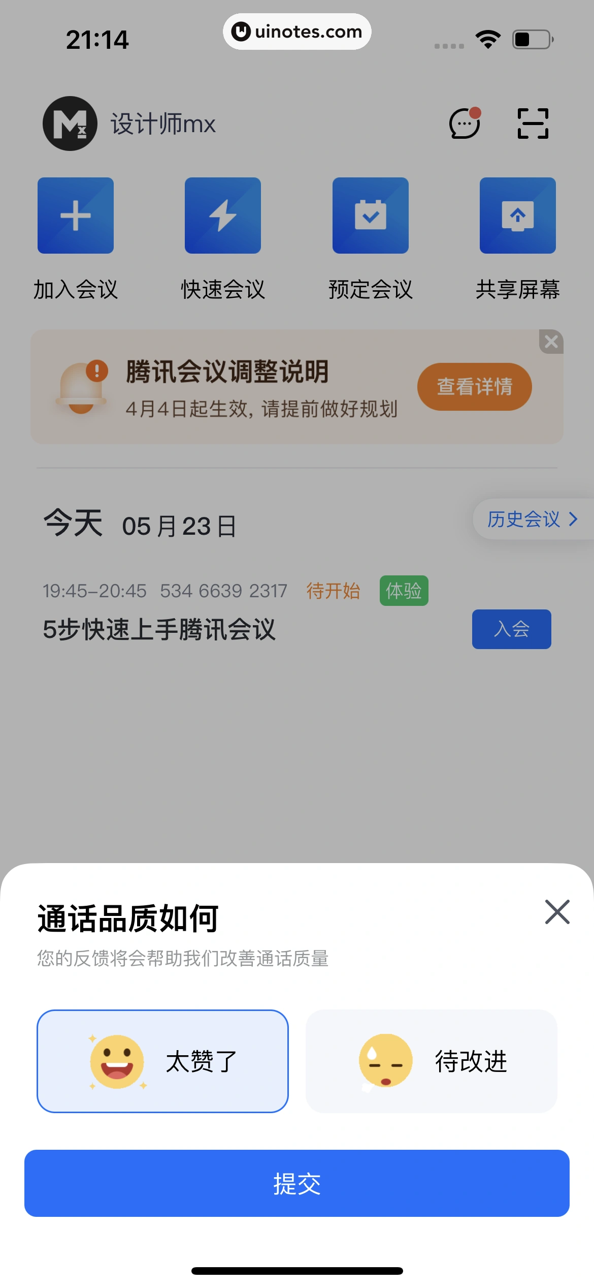 腾讯会议 App 截图 211 - UI Notes