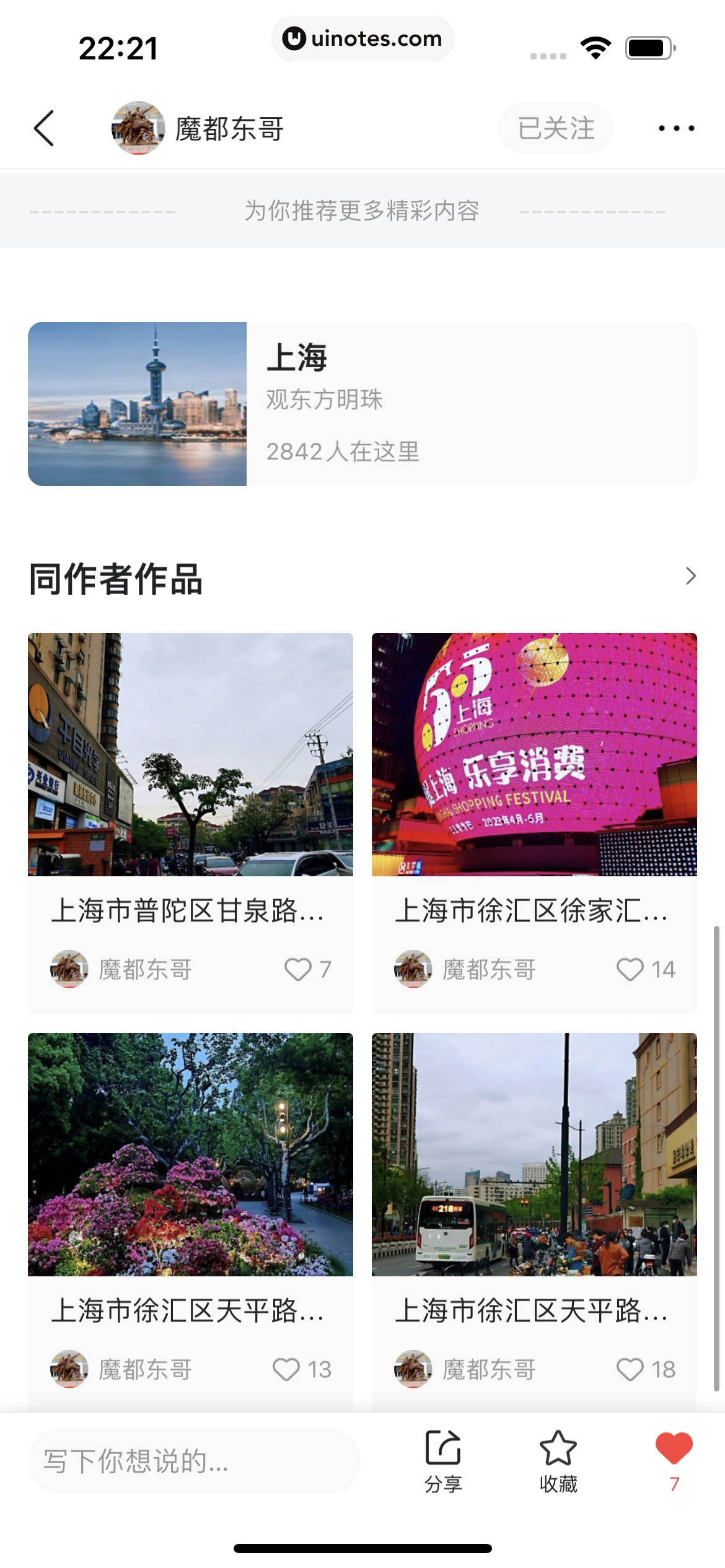 墨迹天气 App 截图 136 - UI Notes