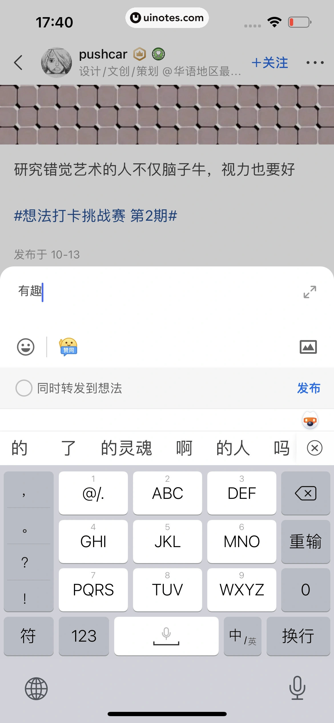 知乎 App 截图 096 - UI Notes