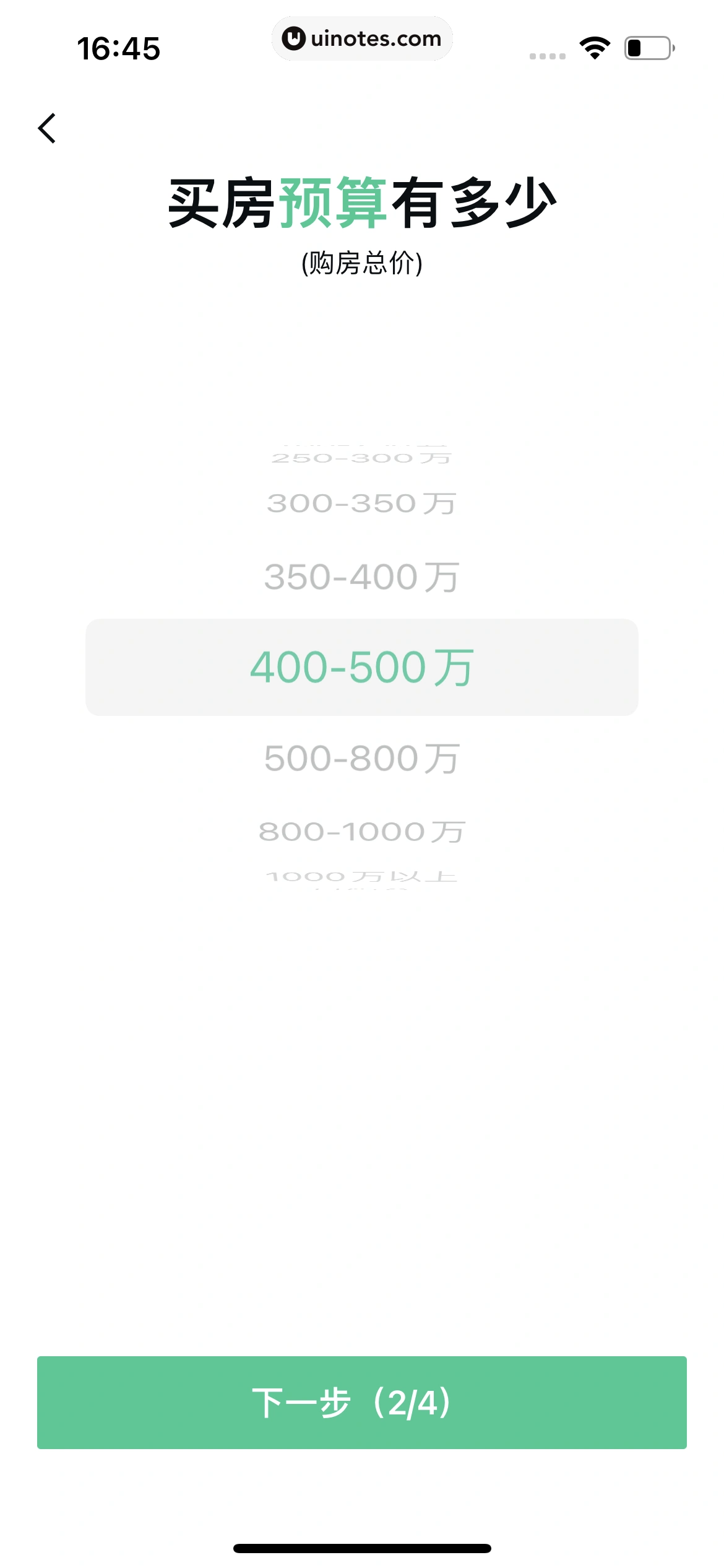 安居客 App 截图 498 - UI Notes
