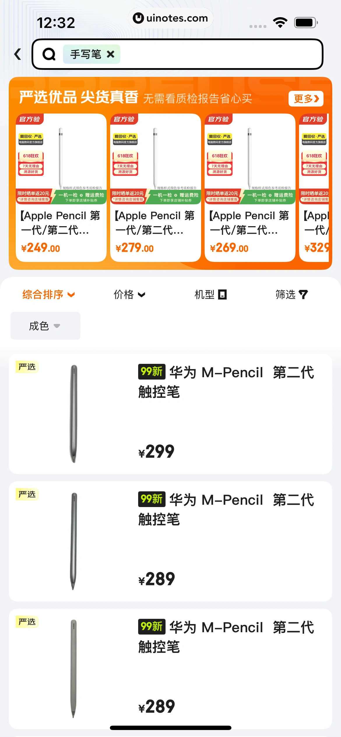 拍拍严选 App 截图 201 - UI Notes