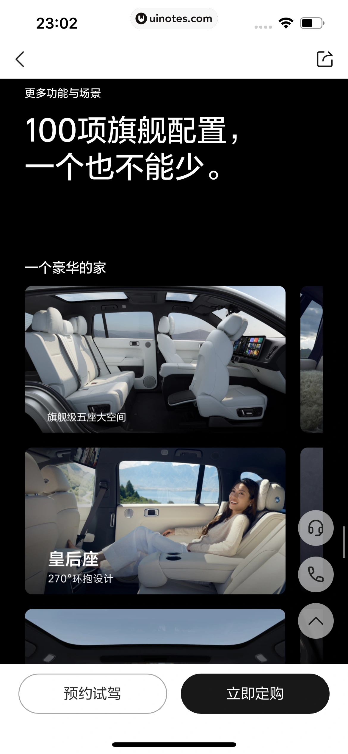 理想汽车 App 截图 145 - UI Notes