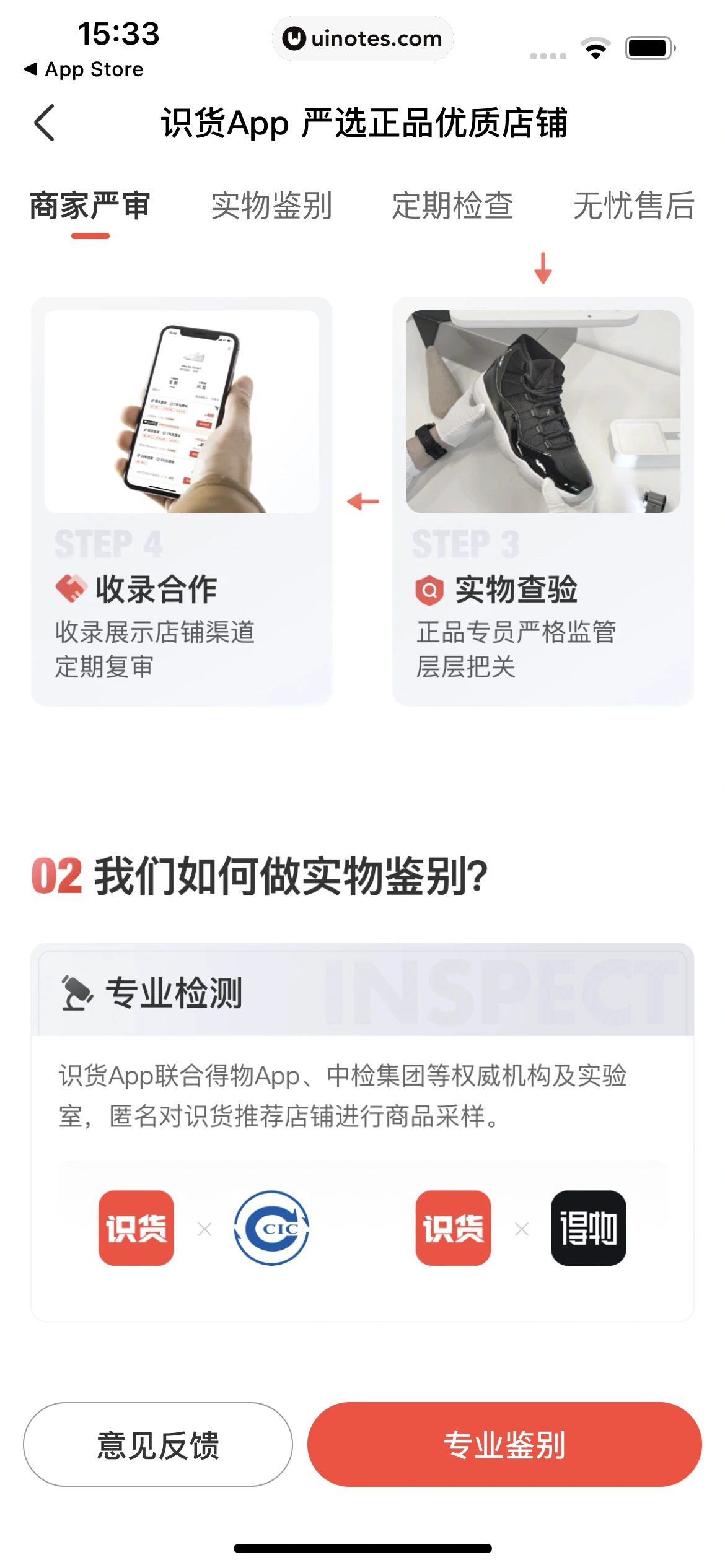 识货 App 截图 019 - UI Notes