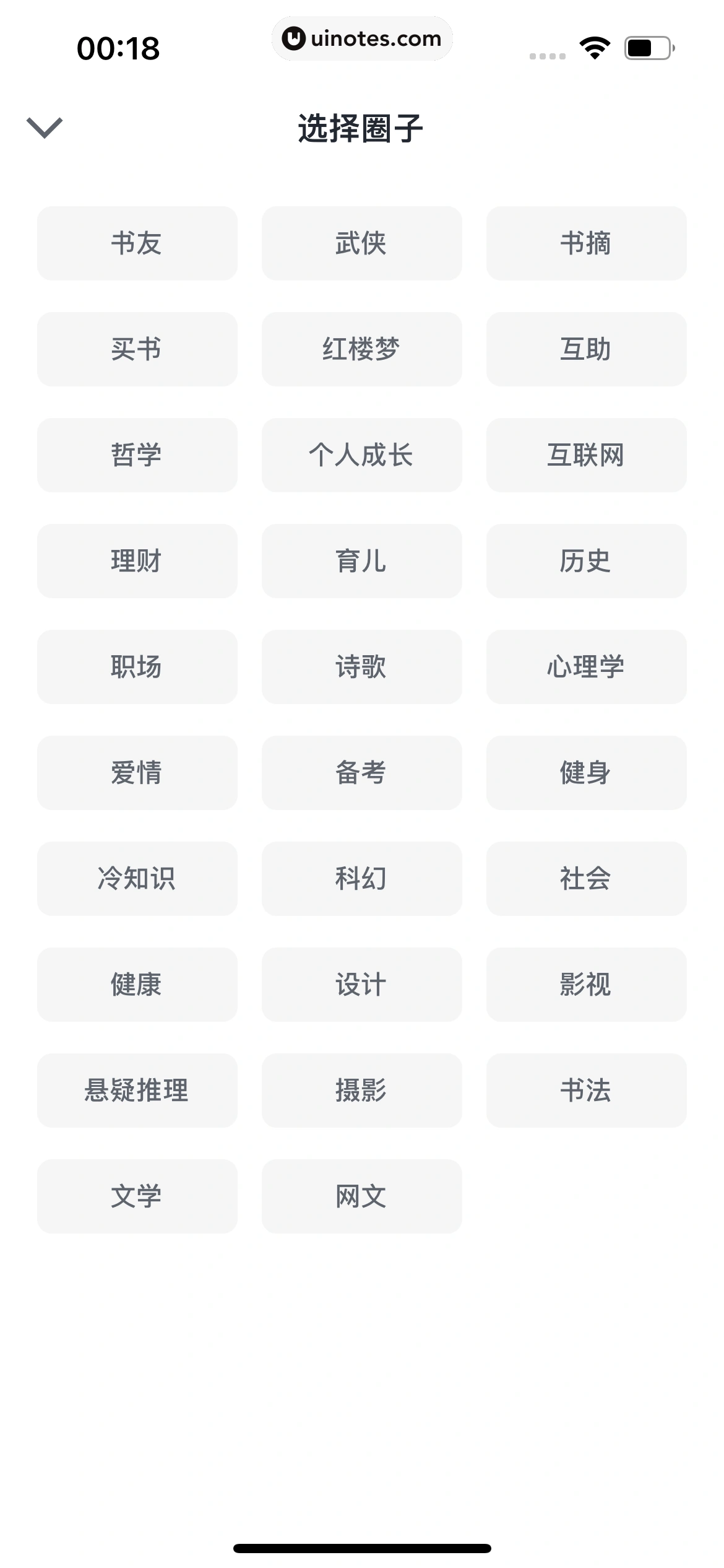 微信读书 App 截图 151 - UI Notes