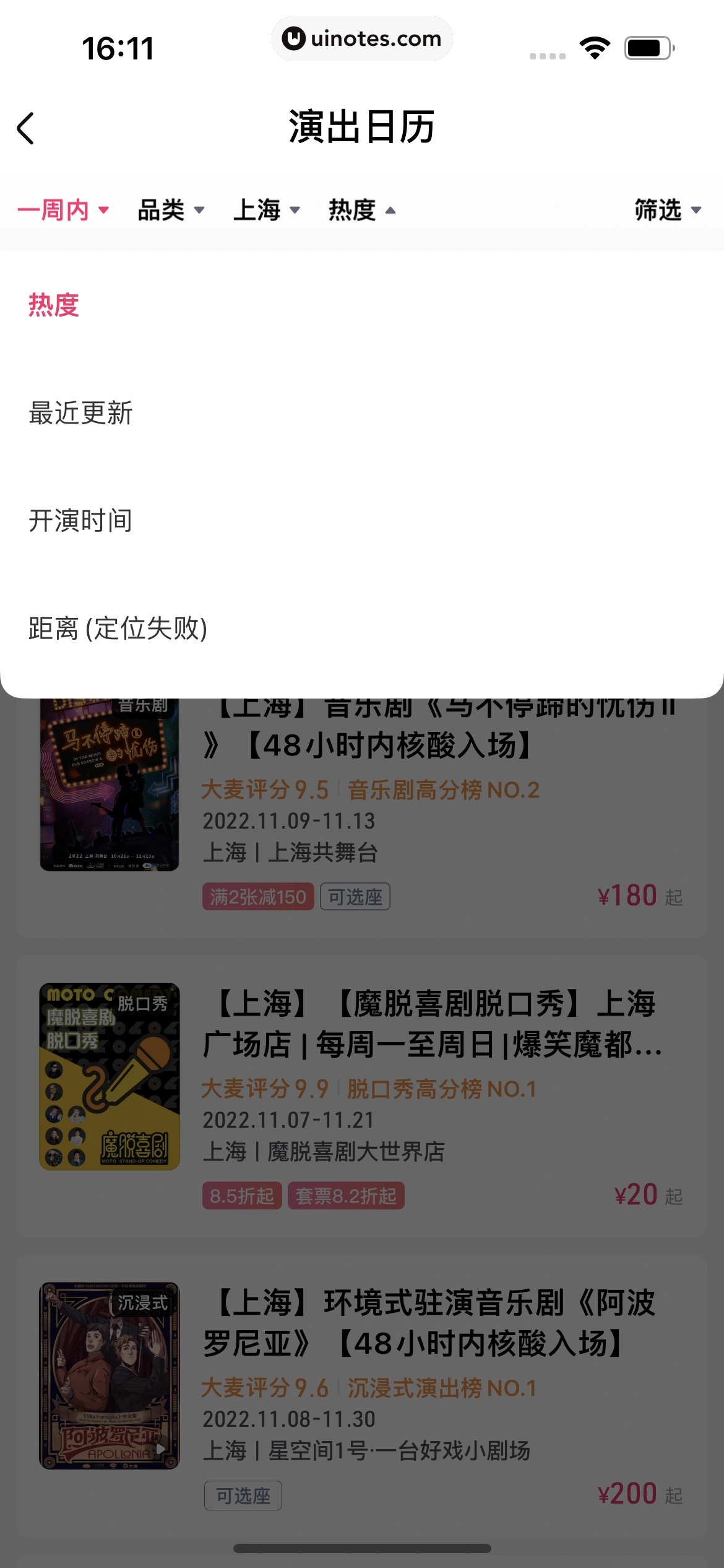 大麦 App 截图 105 - UI Notes