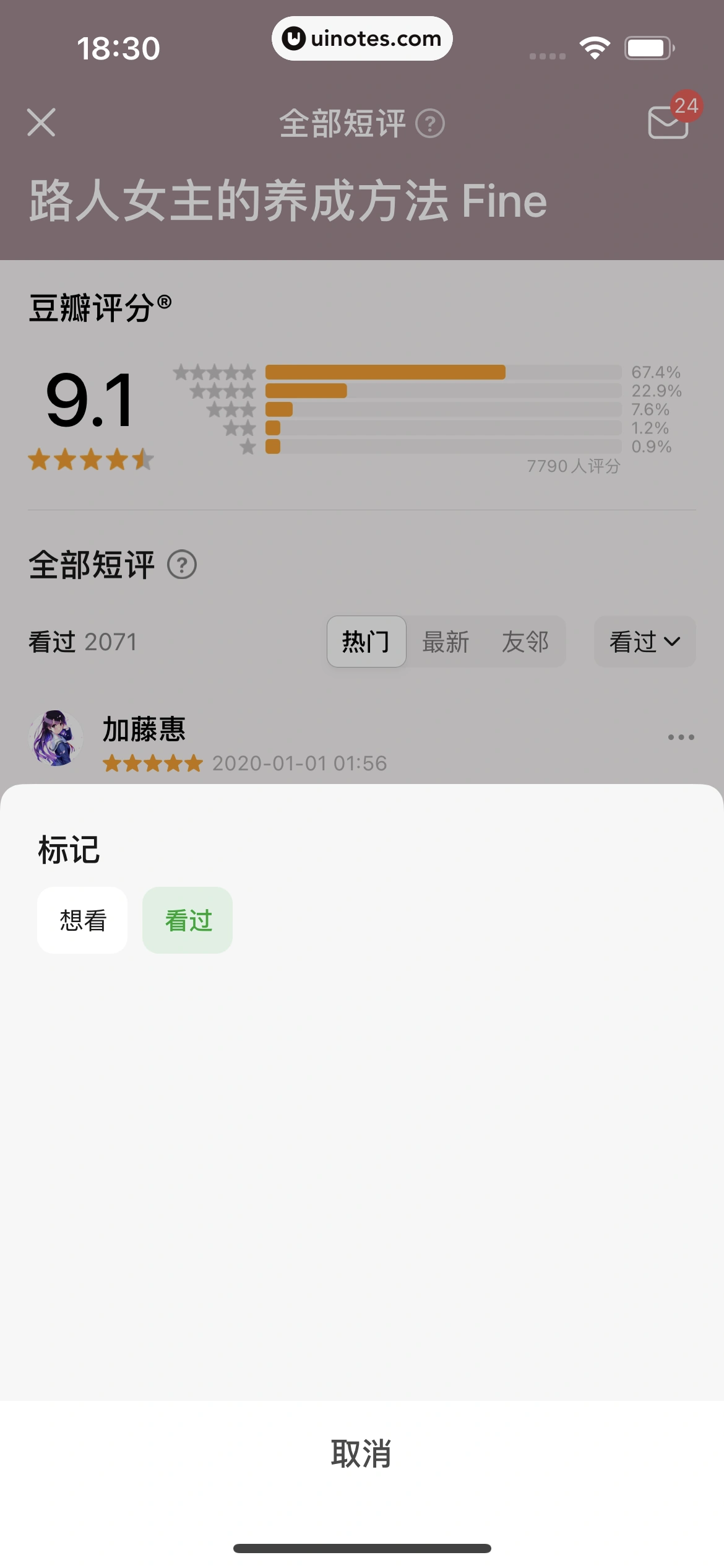 豆瓣 App 截图 167 - UI Notes