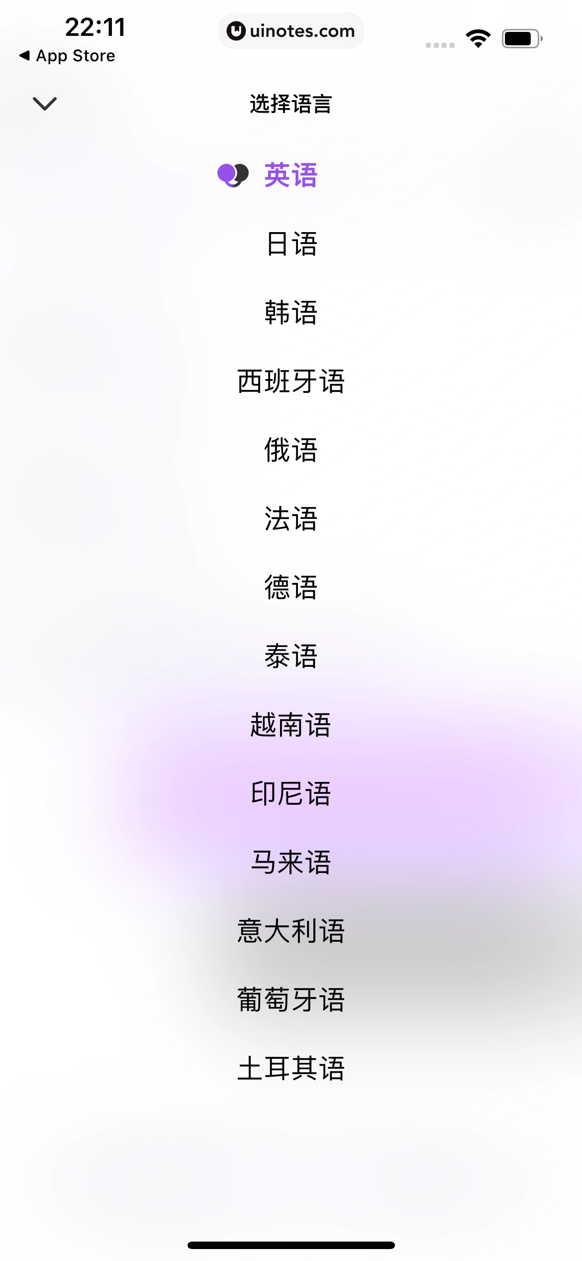 腾讯翻译君 App 截图 054 - UI Notes