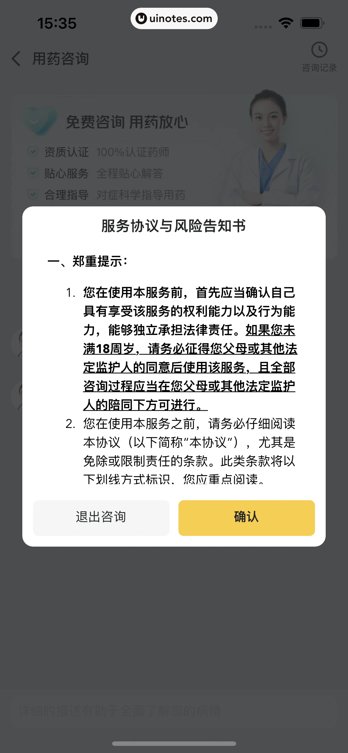 美团 App 截图 0195 - UI Notes