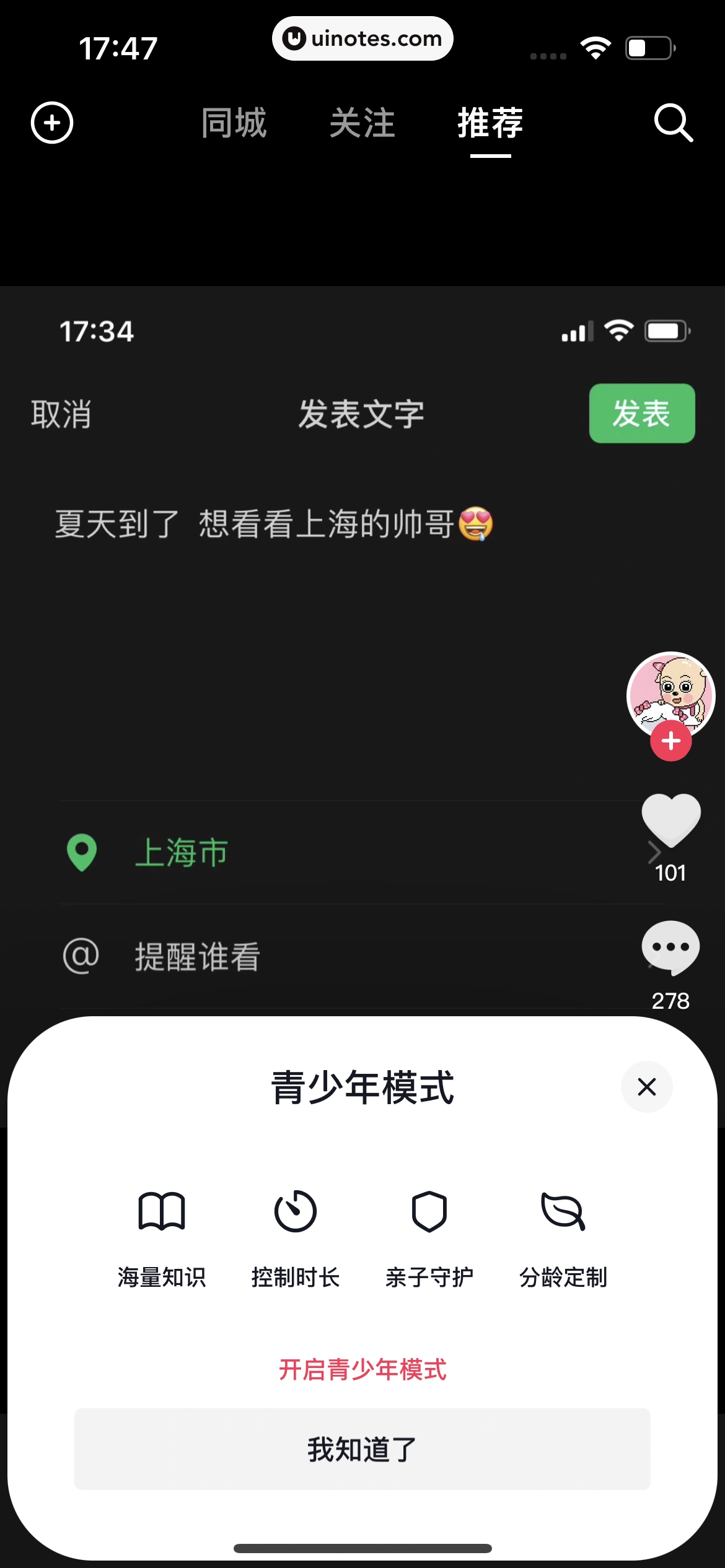 抖音 App 截图 382 - UI Notes