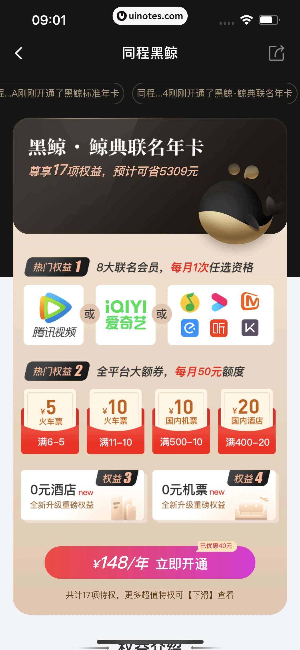 同程旅行 App 截图 311 - UI Notes