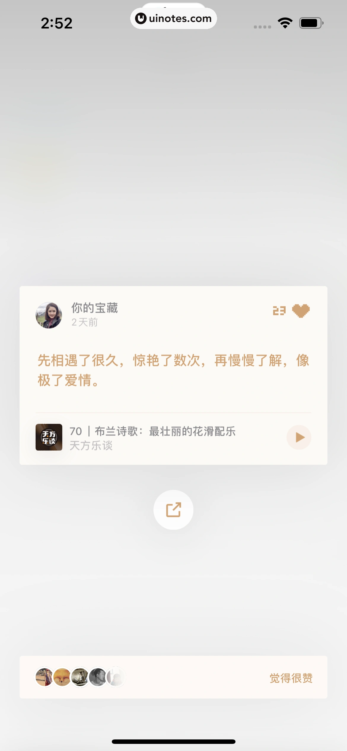 小宇宙 App 截图 050 - UI Notes