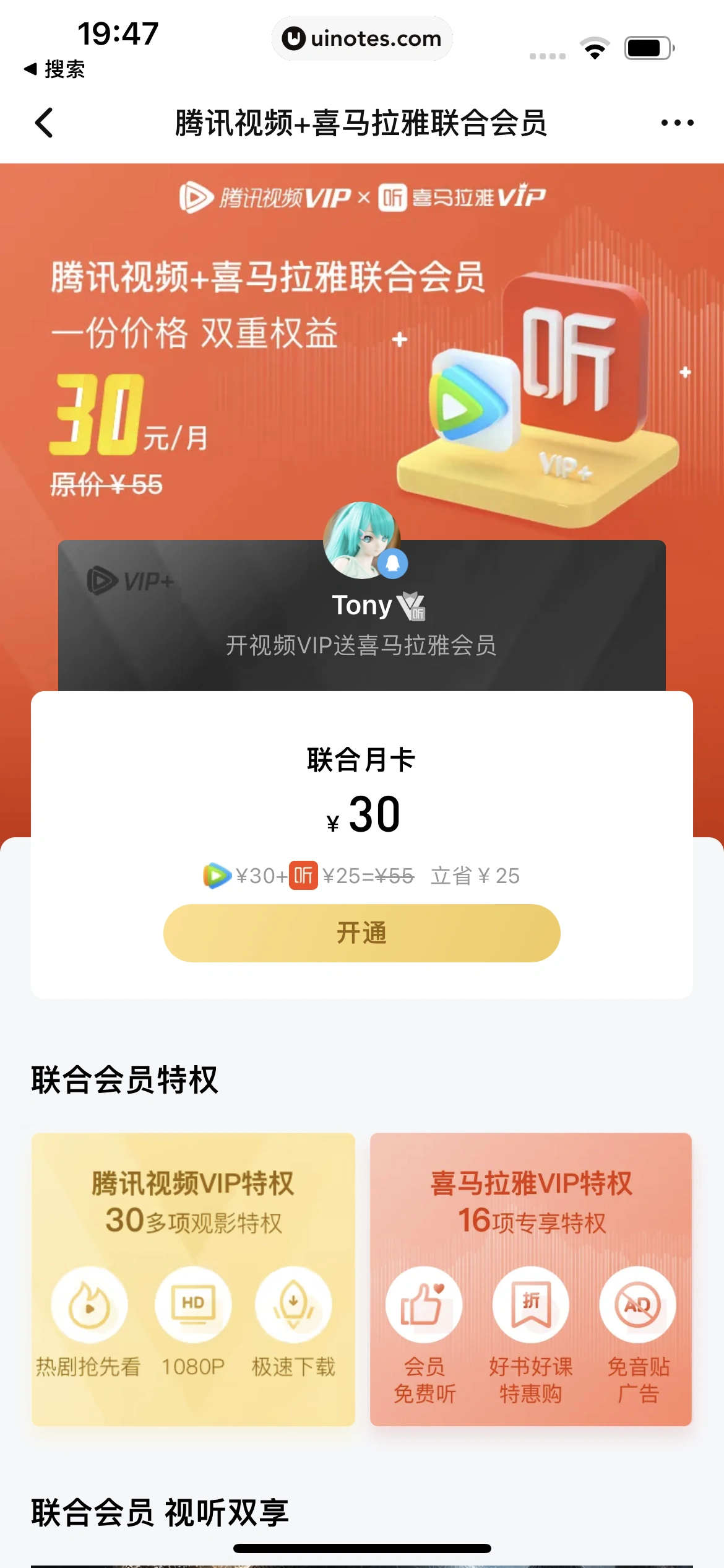 腾讯视频 App 截图 0966 - UI Notes