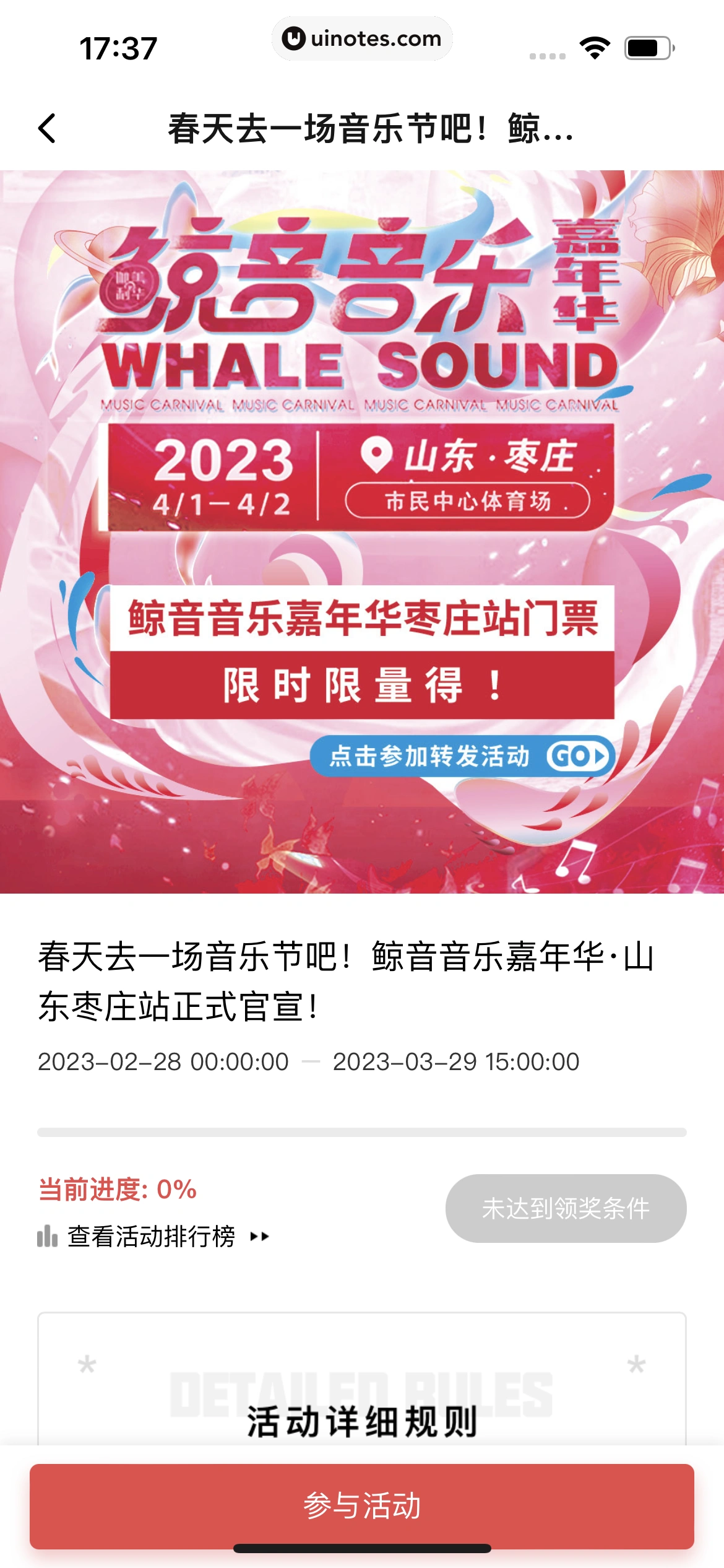 秀动 App 截图 028 - UI Notes