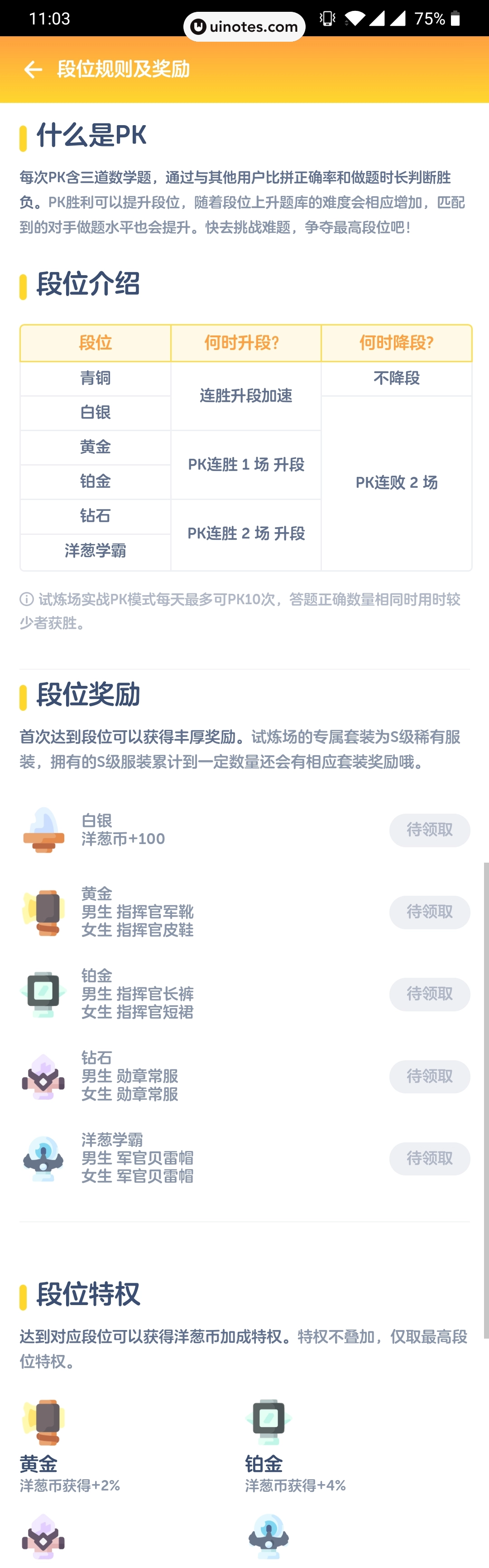 洋葱学院 App 截图 049 - UI Notes