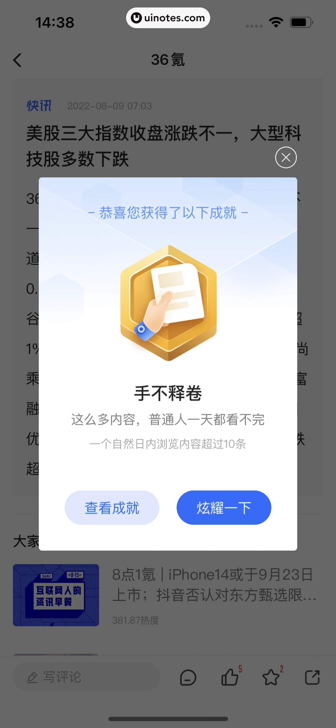 36氪 App 截图 126 - UI Notes
