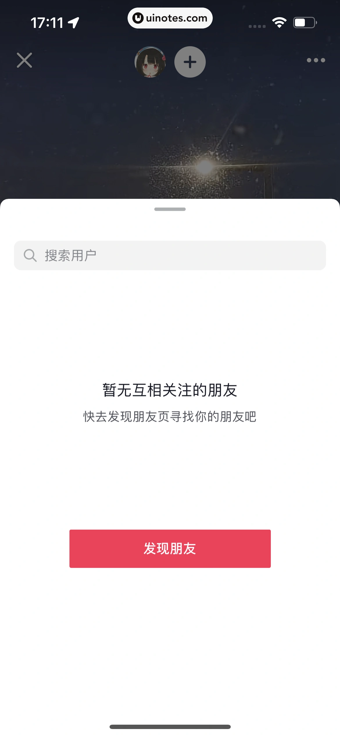 抖音 App 截图 079 - UI Notes