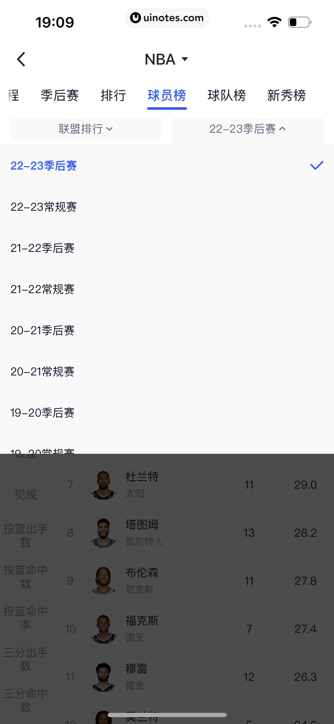 腾讯体育 App 截图 413 - UI Notes