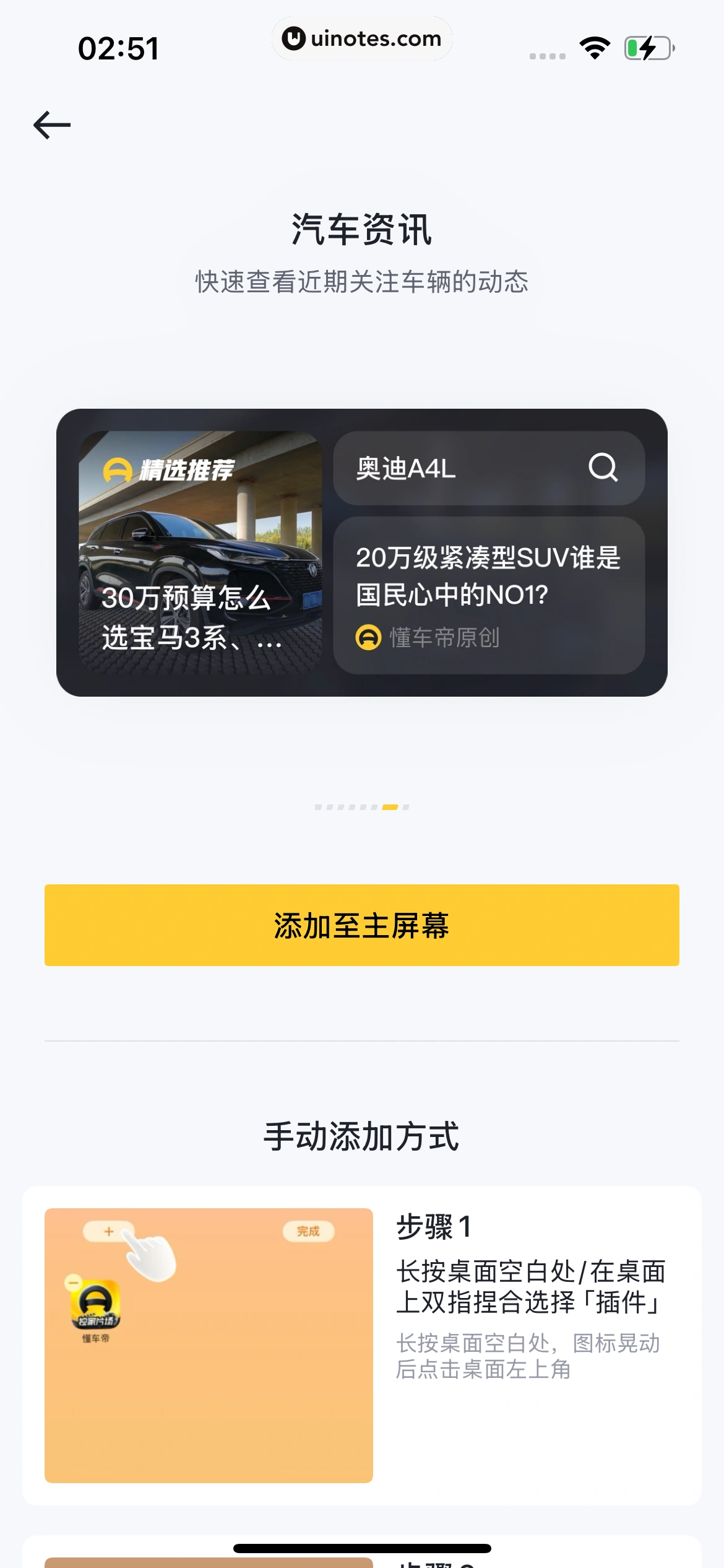 懂车帝 App 截图 1011 - UI Notes
