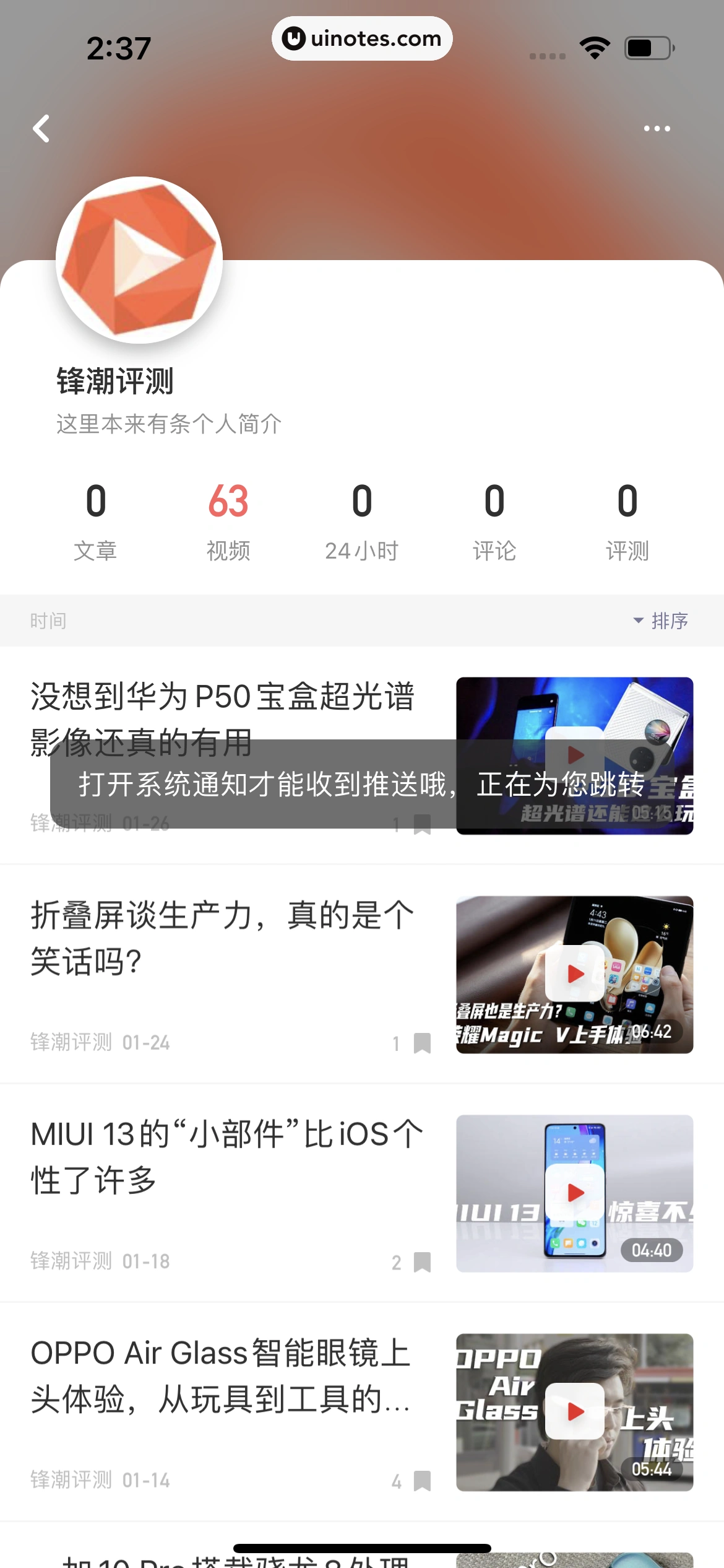 虎嗅 App 截图 047 - UI Notes