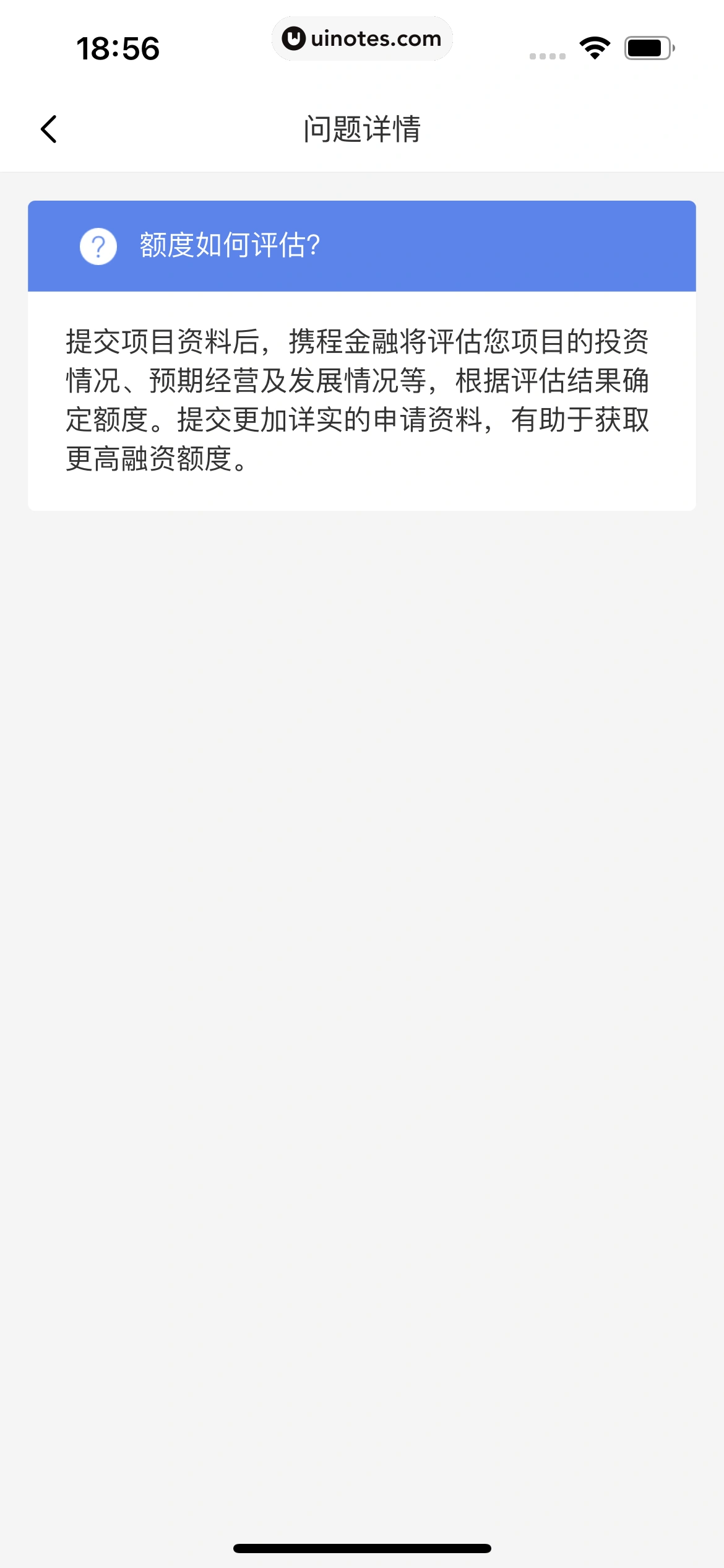 携程金融 App 截图 079 - UI Notes
