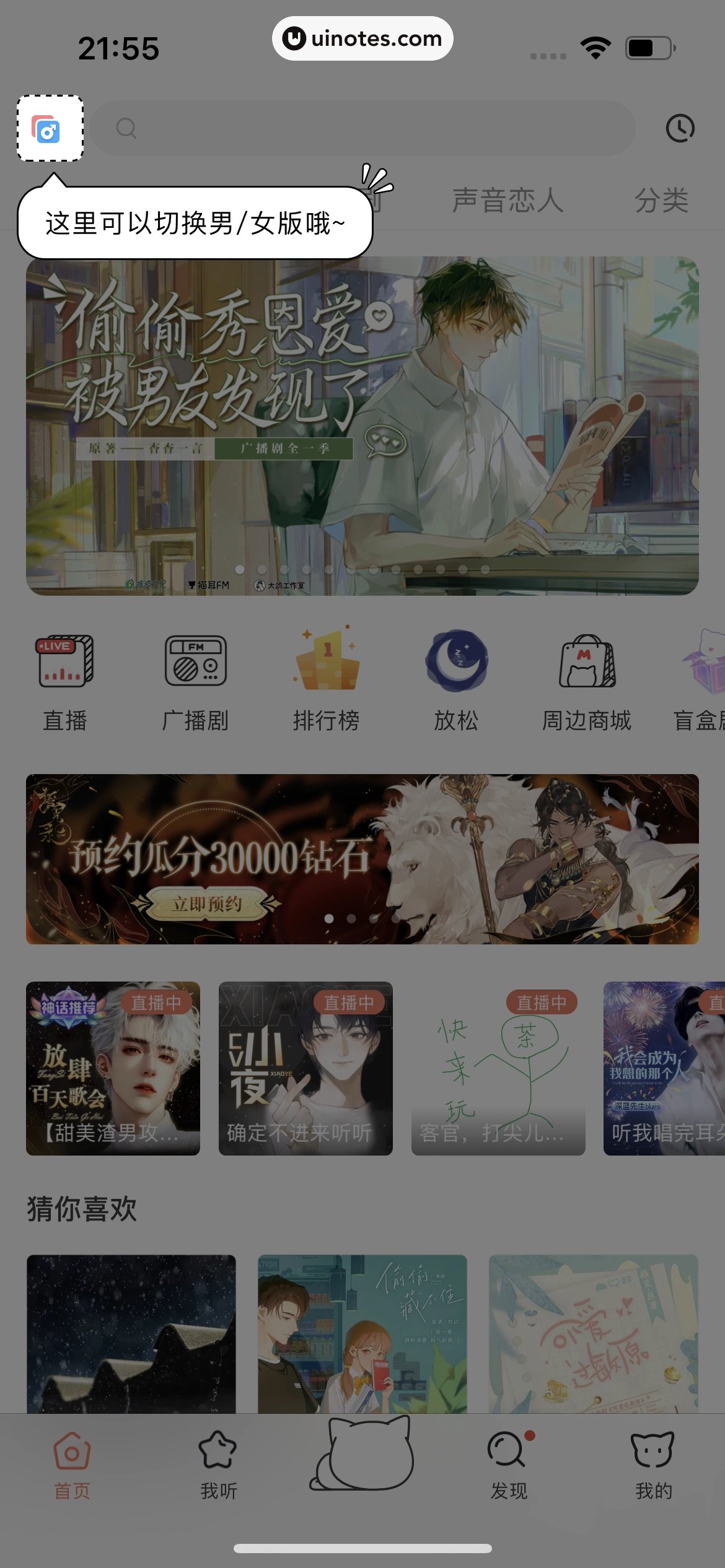 猫耳FM App 截图 010 - UI Notes
