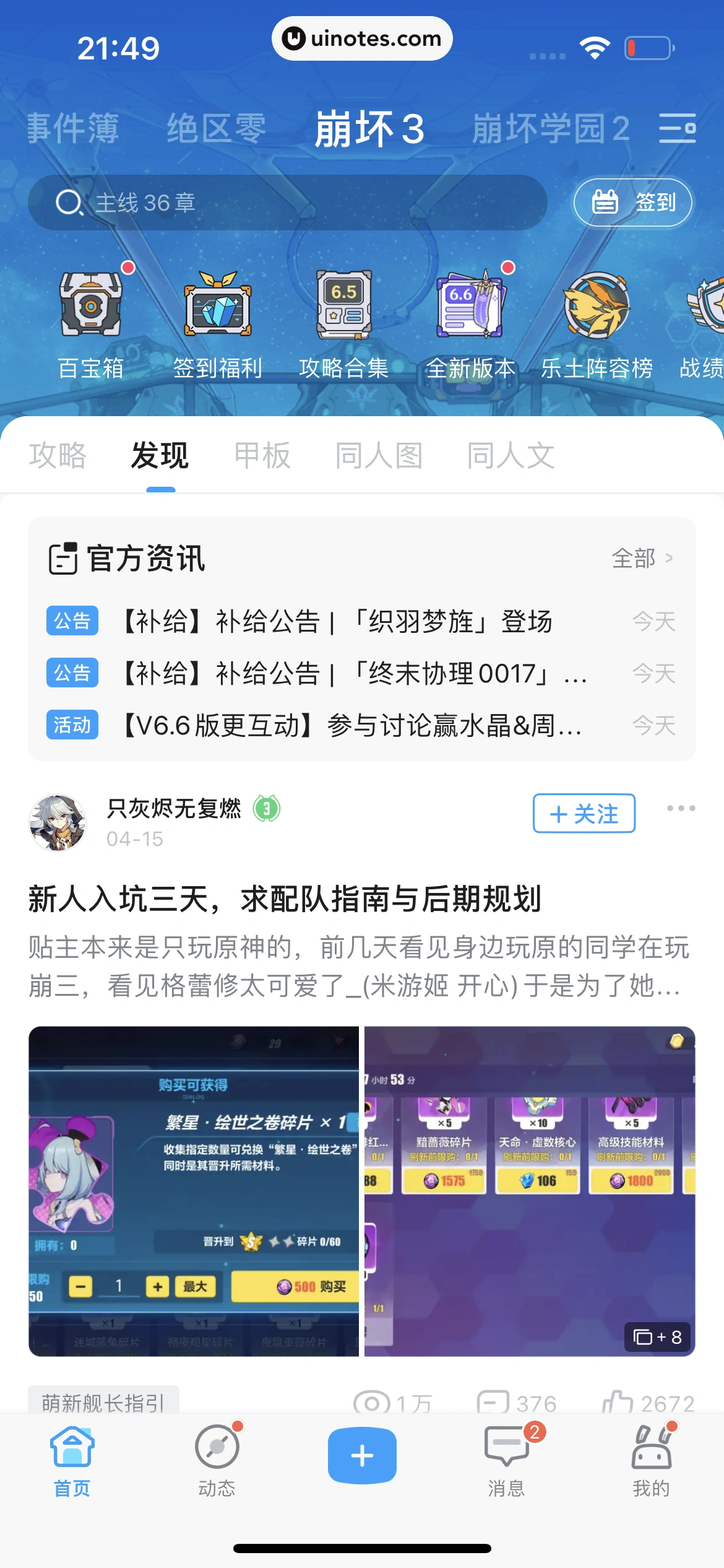 米游社 App 截图 614 - UI Notes