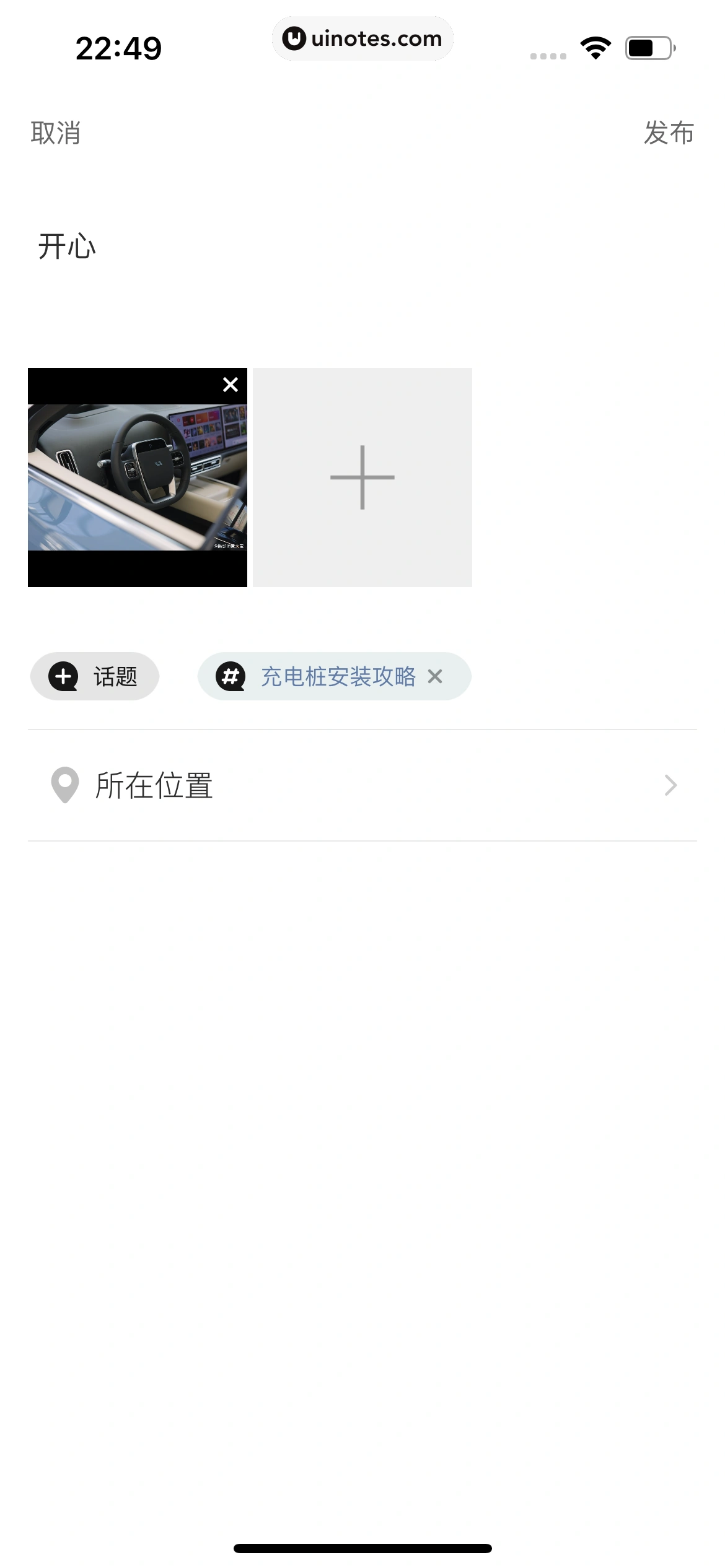 理想汽车 App 截图 059 - UI Notes