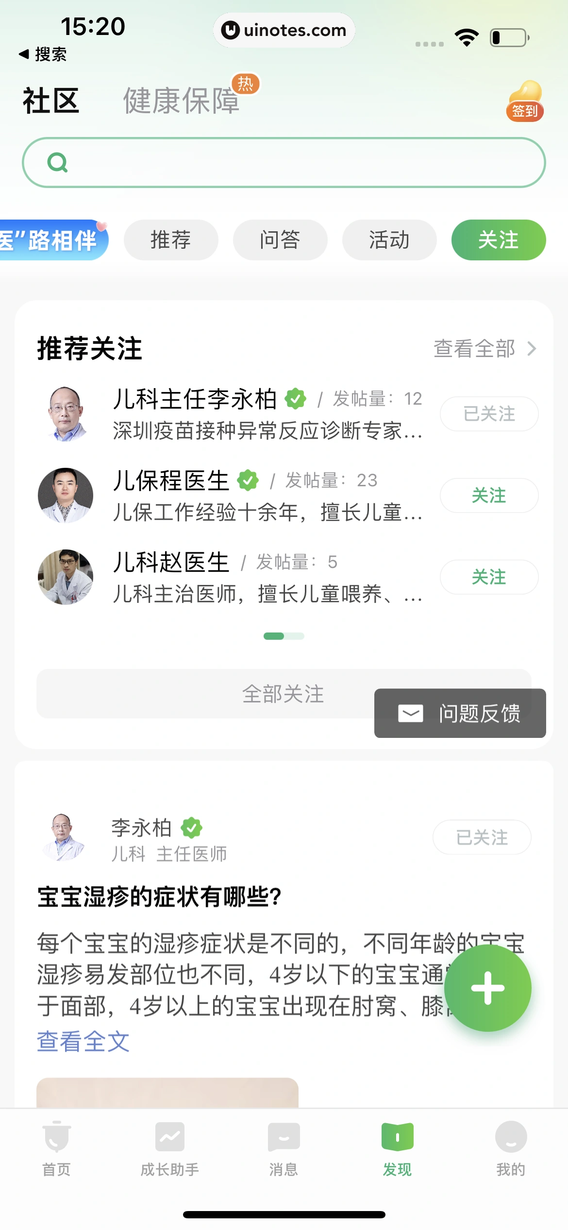 小豆苗 App 截图 359 - UI Notes