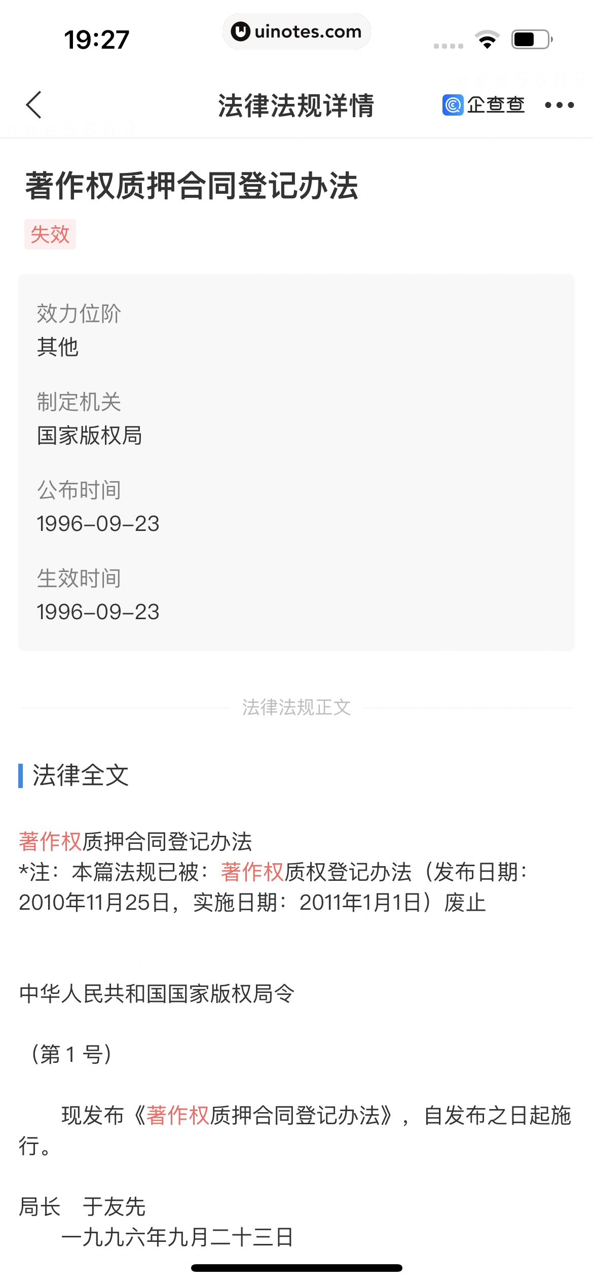 企查查 App 截图 474 - UI Notes