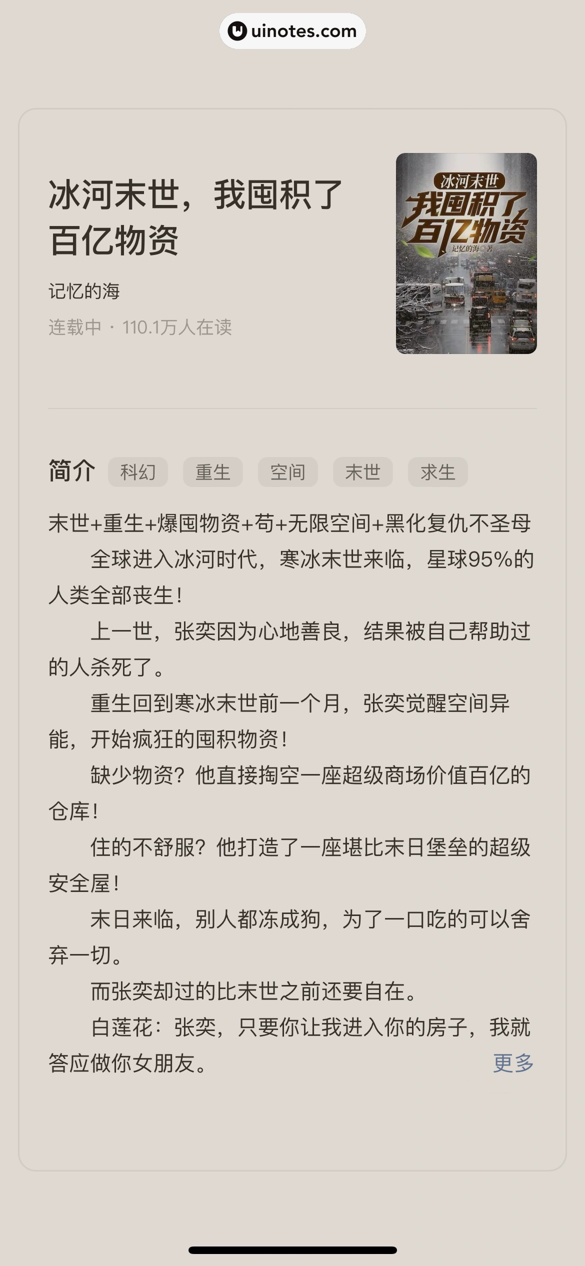 番茄畅听 App 截图 092 - UI Notes