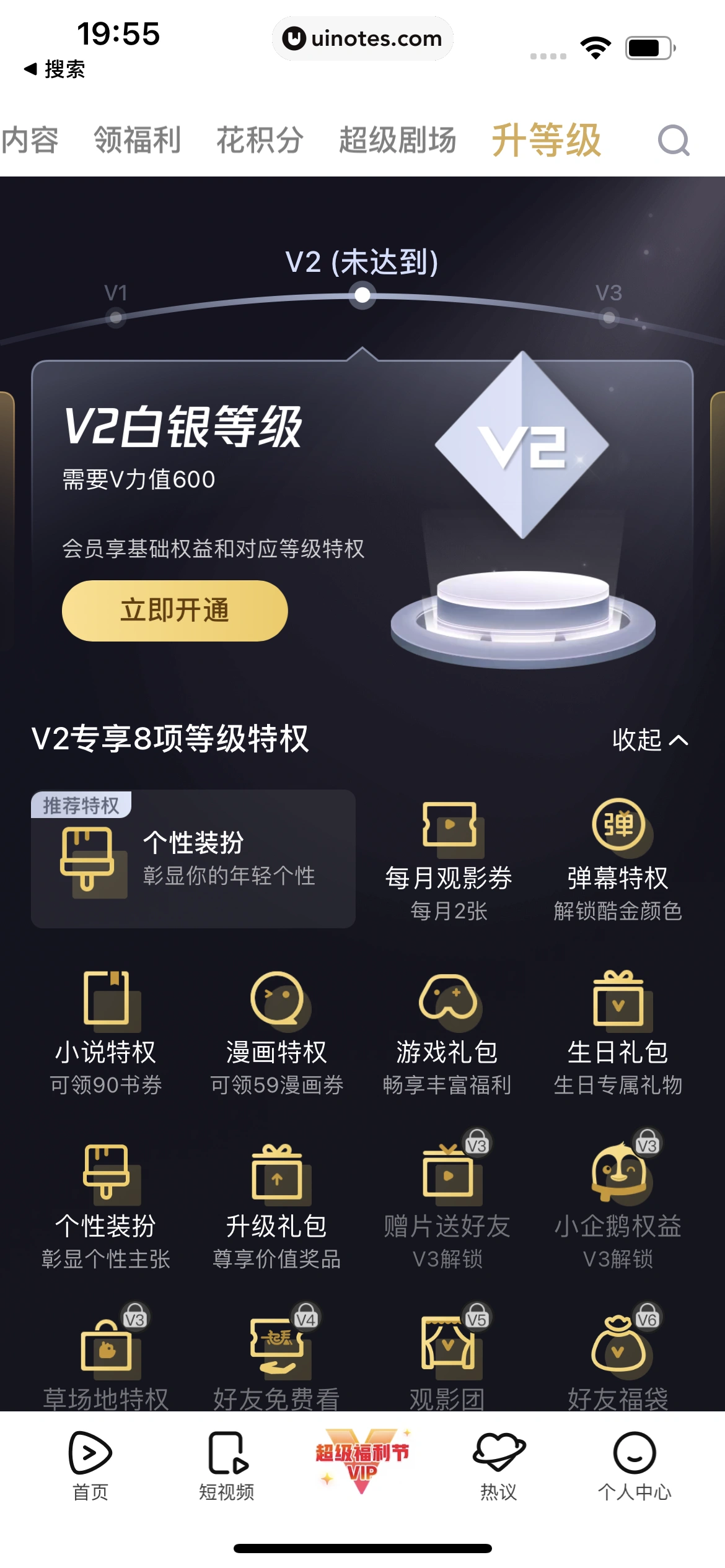 腾讯视频 App 截图 1096 - UI Notes