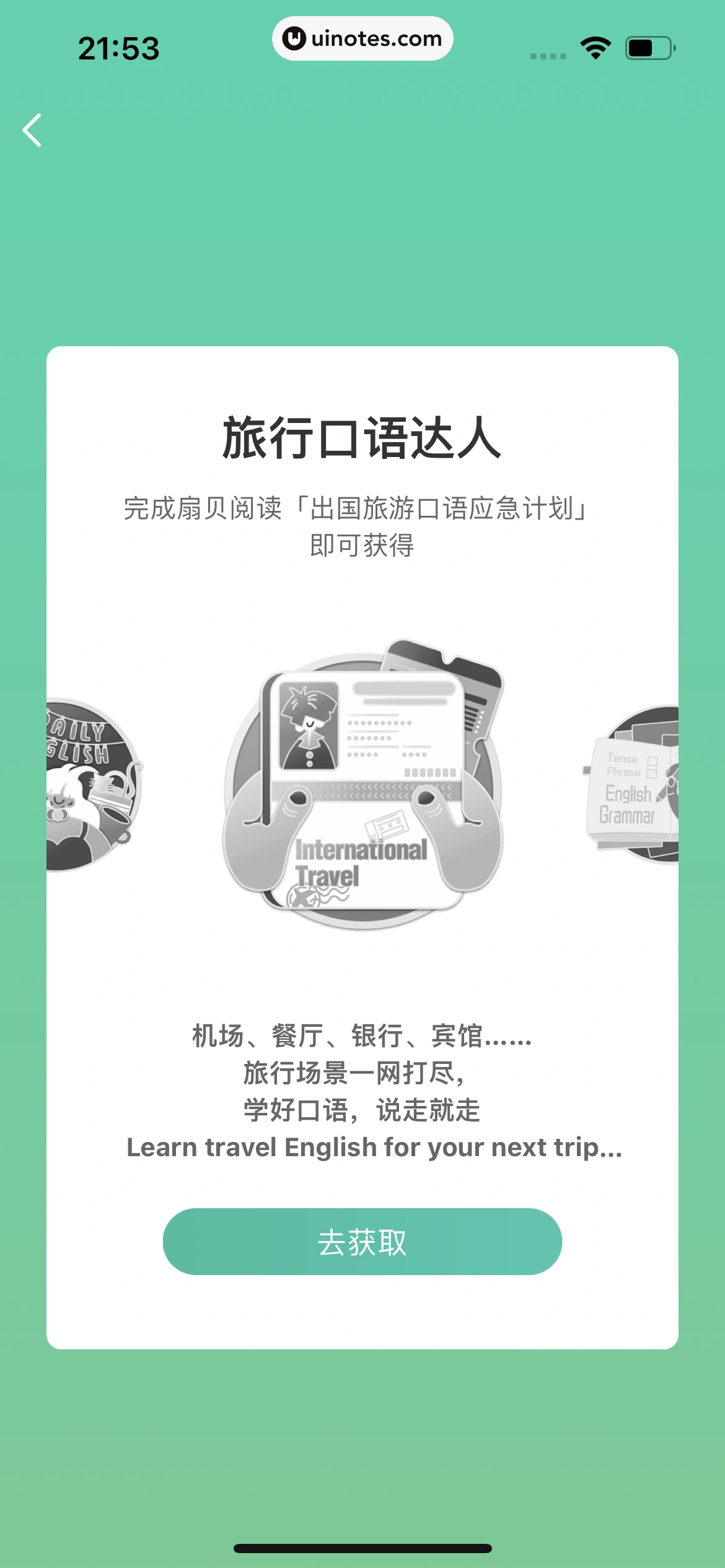 扇贝单词英语版 App 截图 333 - UI Notes