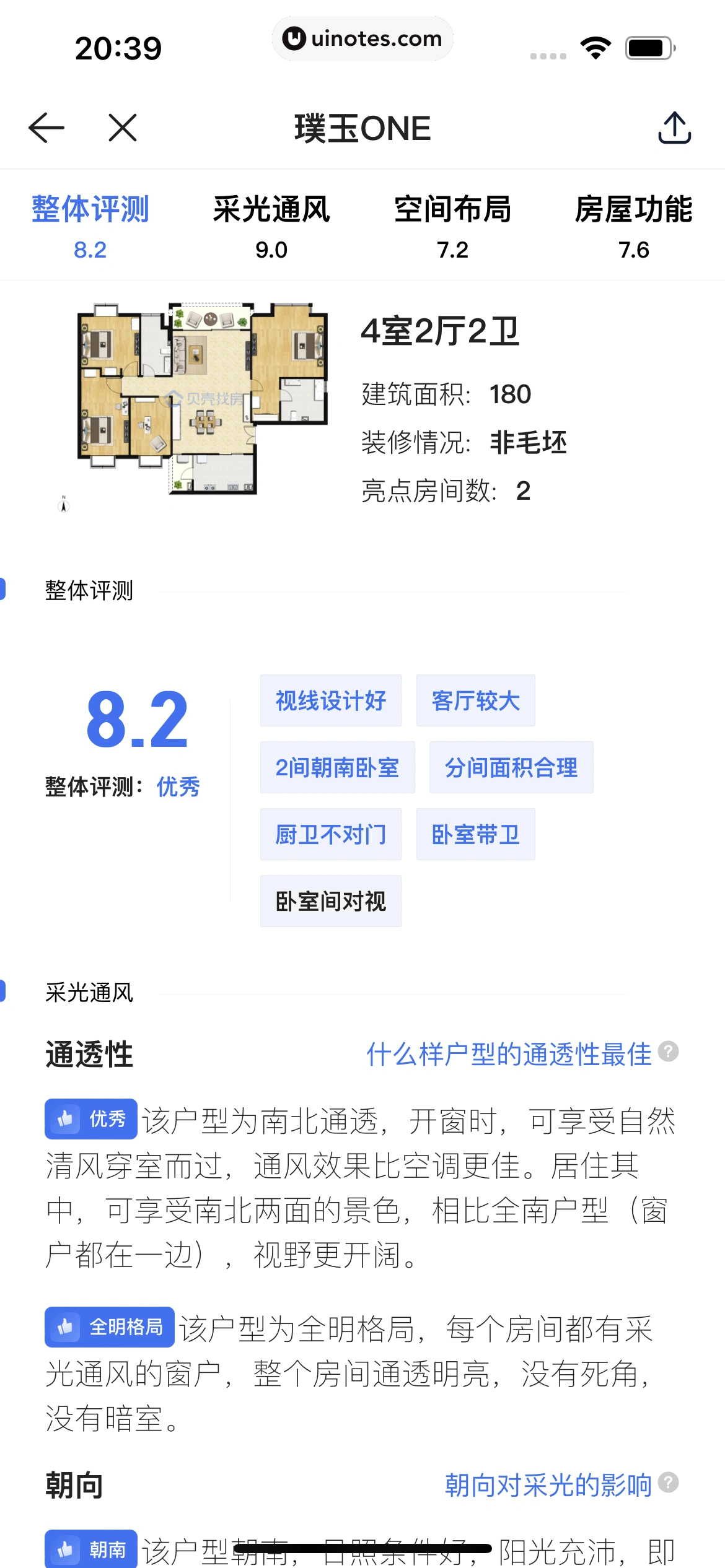 贝壳找房 App 截图 242 - UI Notes