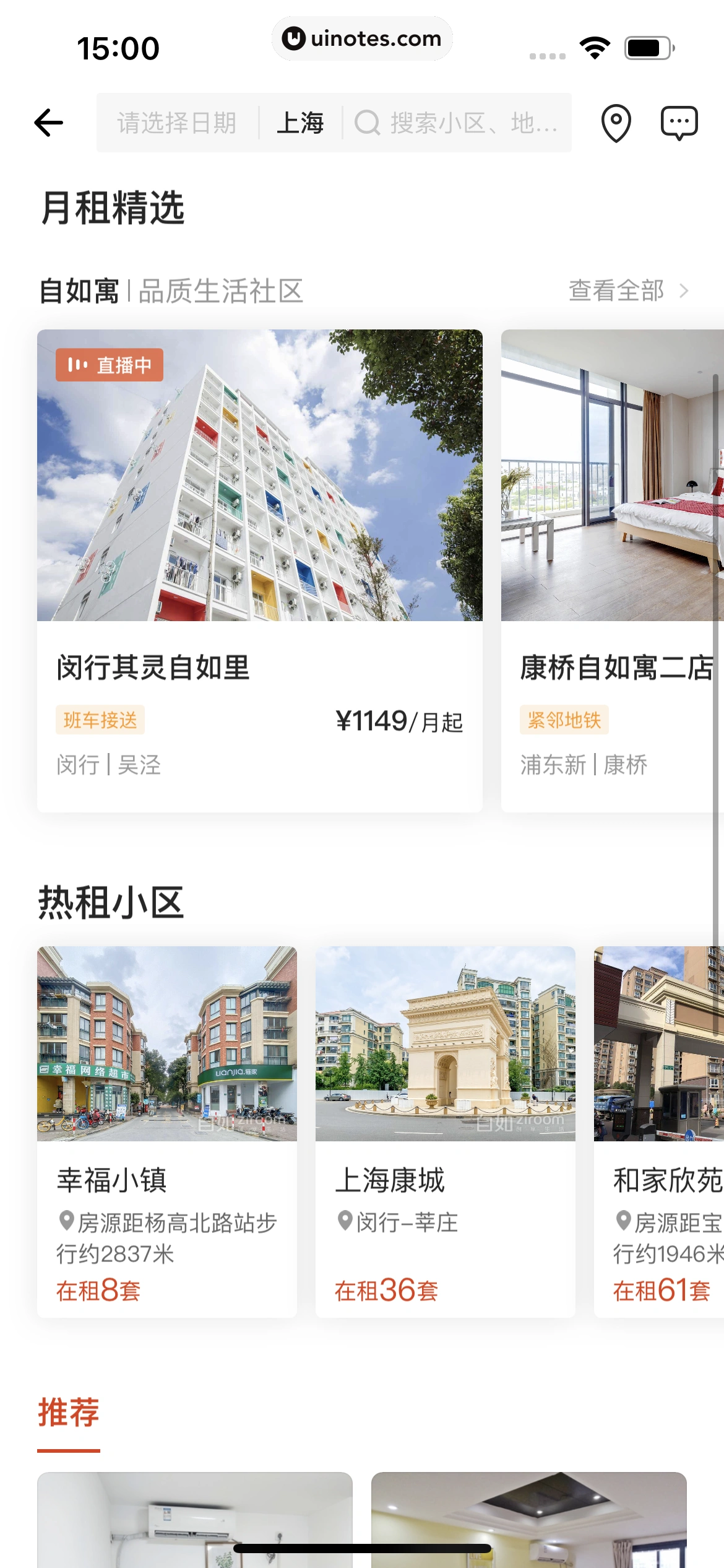 自如 App 截图 121 - UI Notes
