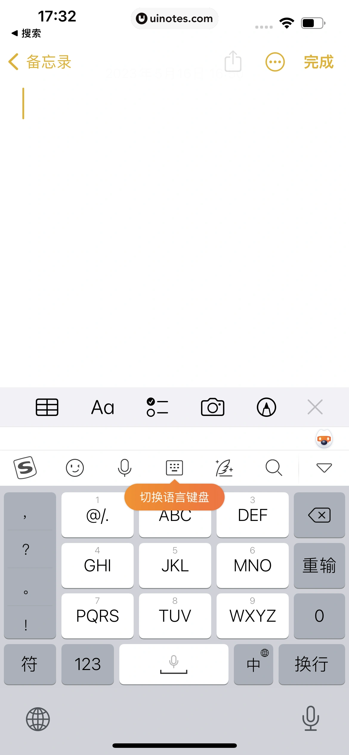 搜狗输入法 App 截图 306 - UI Notes