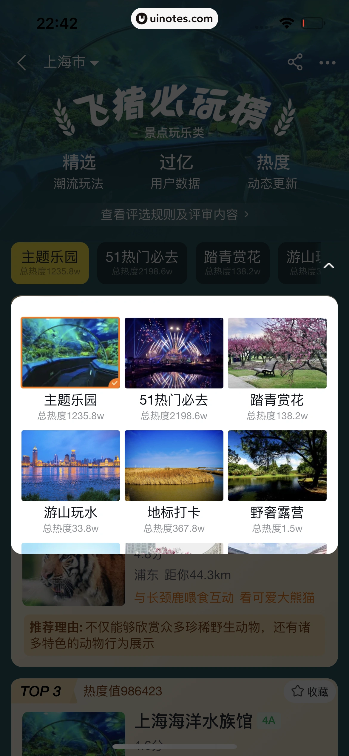 飞猪旅行 App 截图 530 - UI Notes