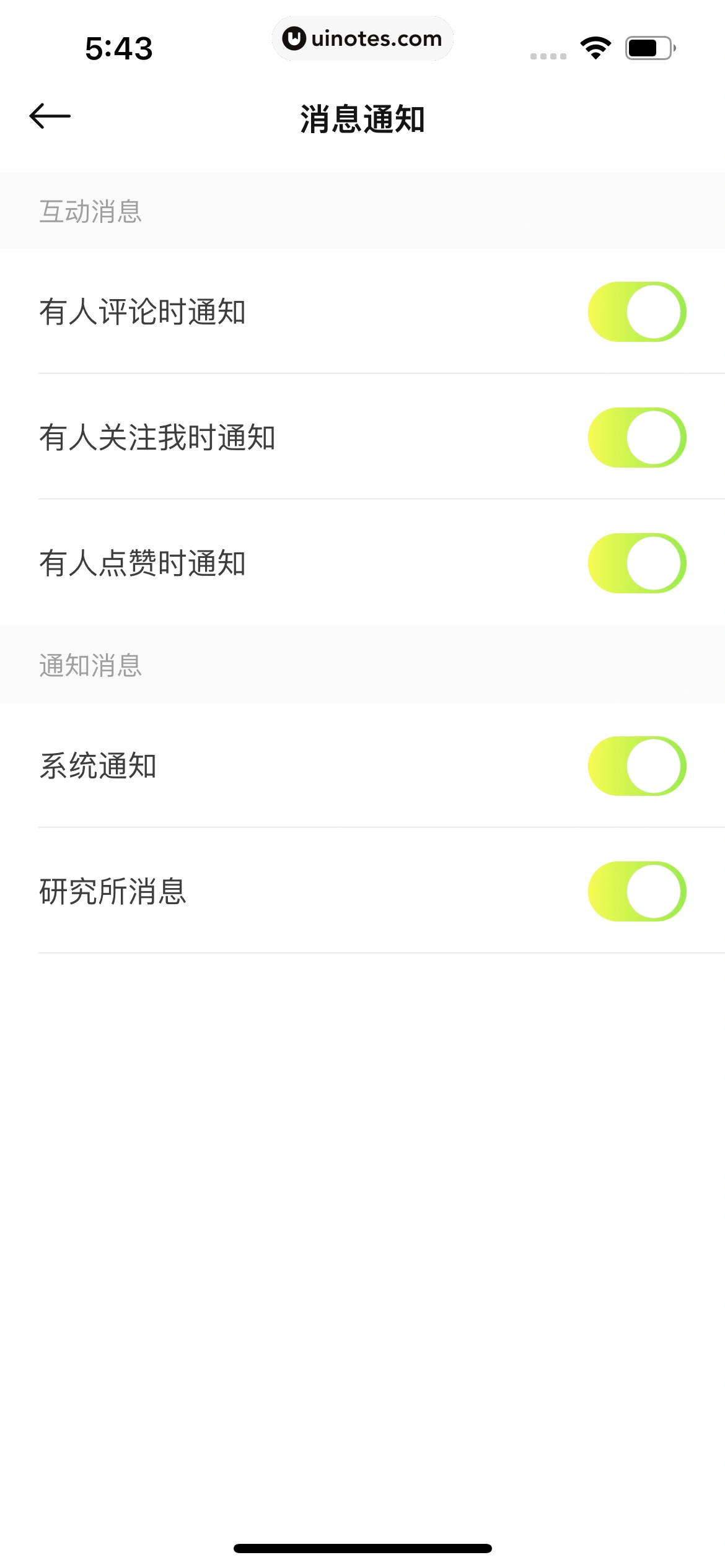友啥 App 截图 086 - UI Notes