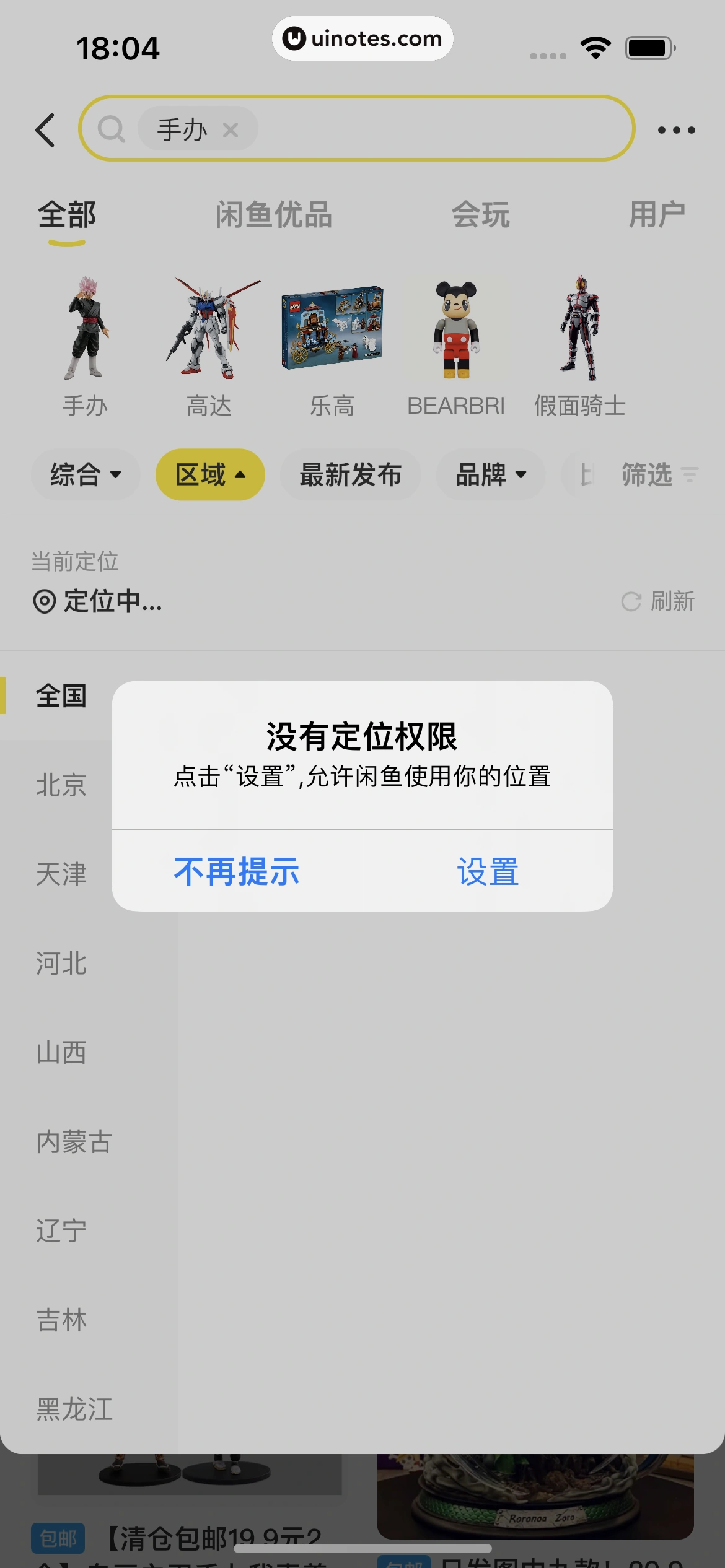 闲鱼 App 截图 052 - UI Notes