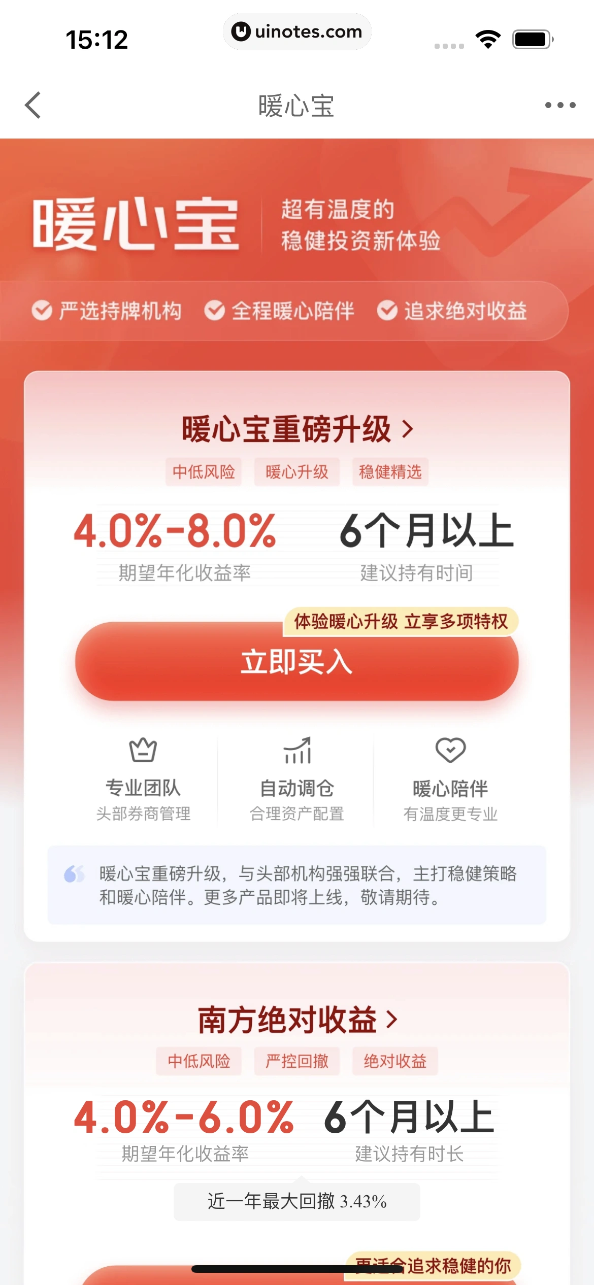 京东金融 App 截图 210 - UI Notes