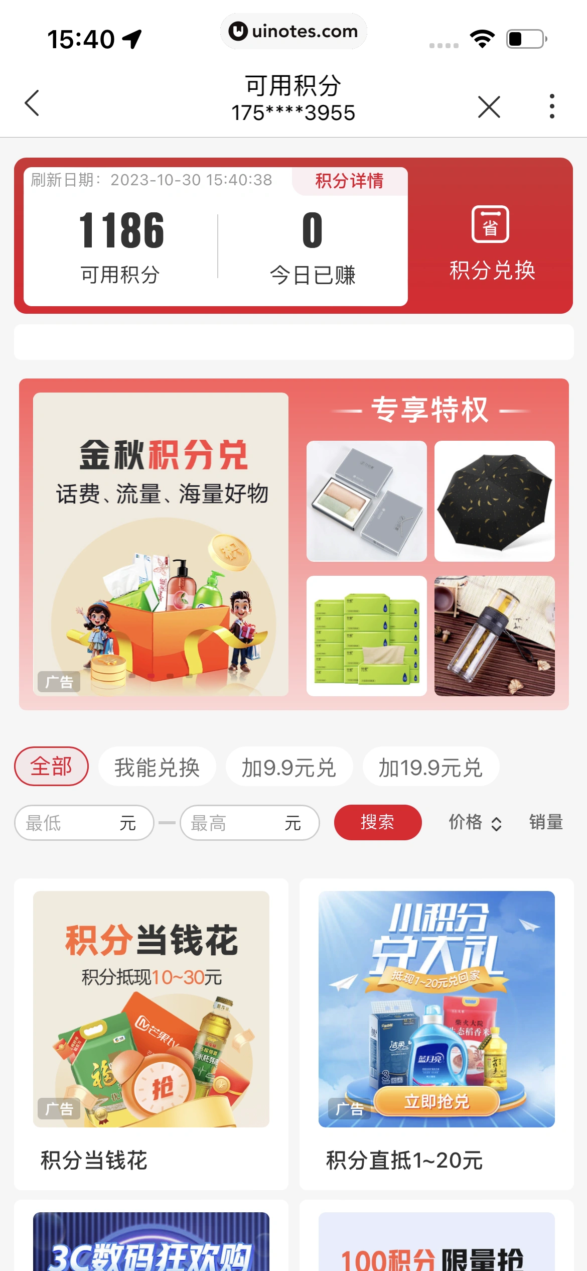 中国联通 App 截图 104 - UI Notes