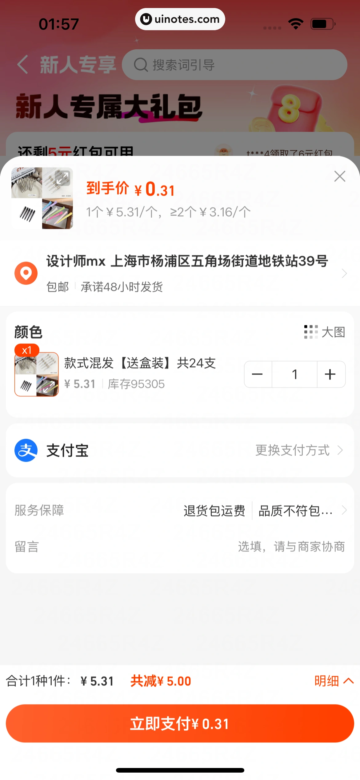 阿里巴巴 App 截图 058 - UI Notes