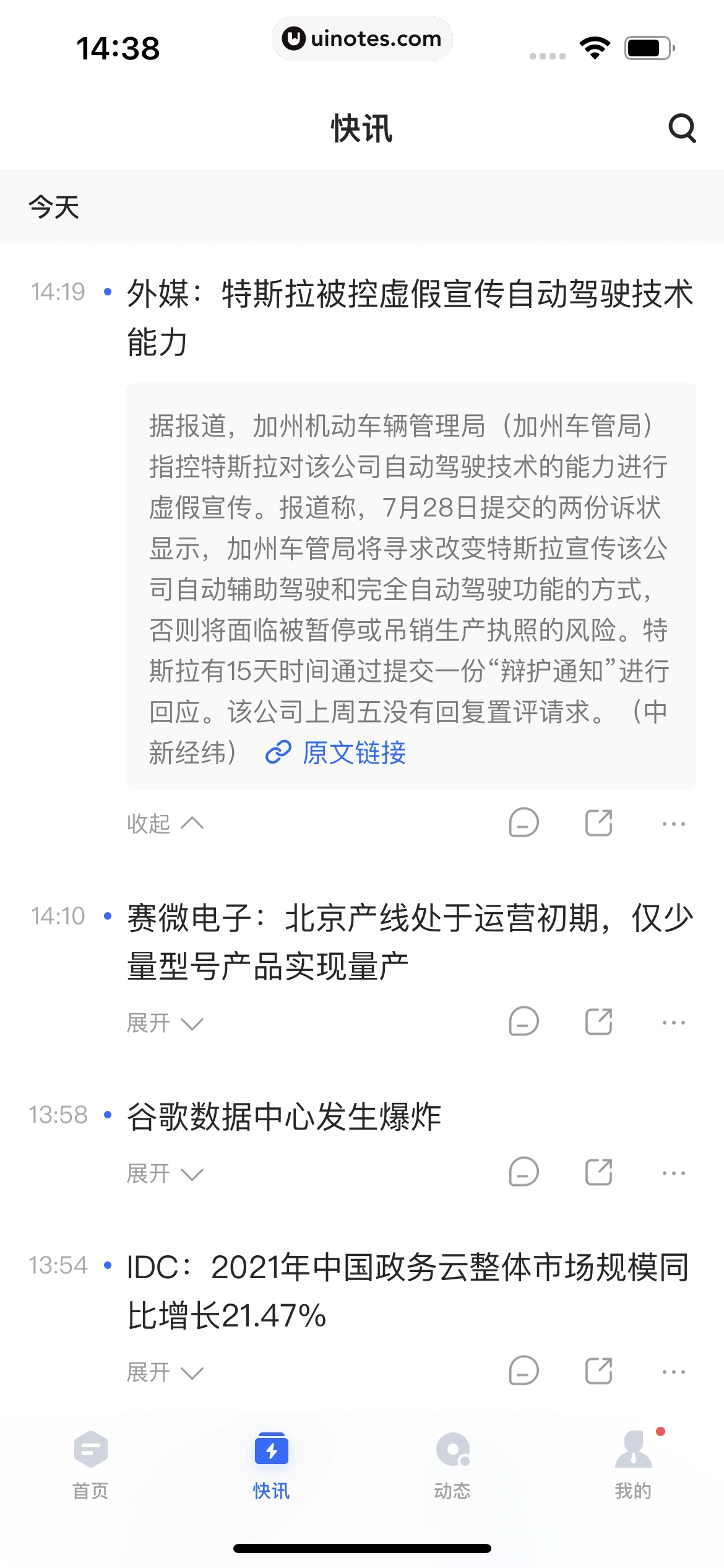 36氪 App 截图 137 - UI Notes