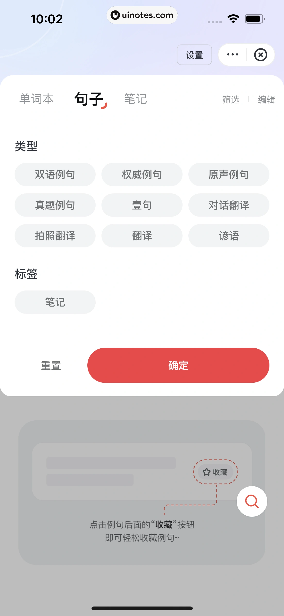 网易有道词典 App 截图 203 - UI Notes
