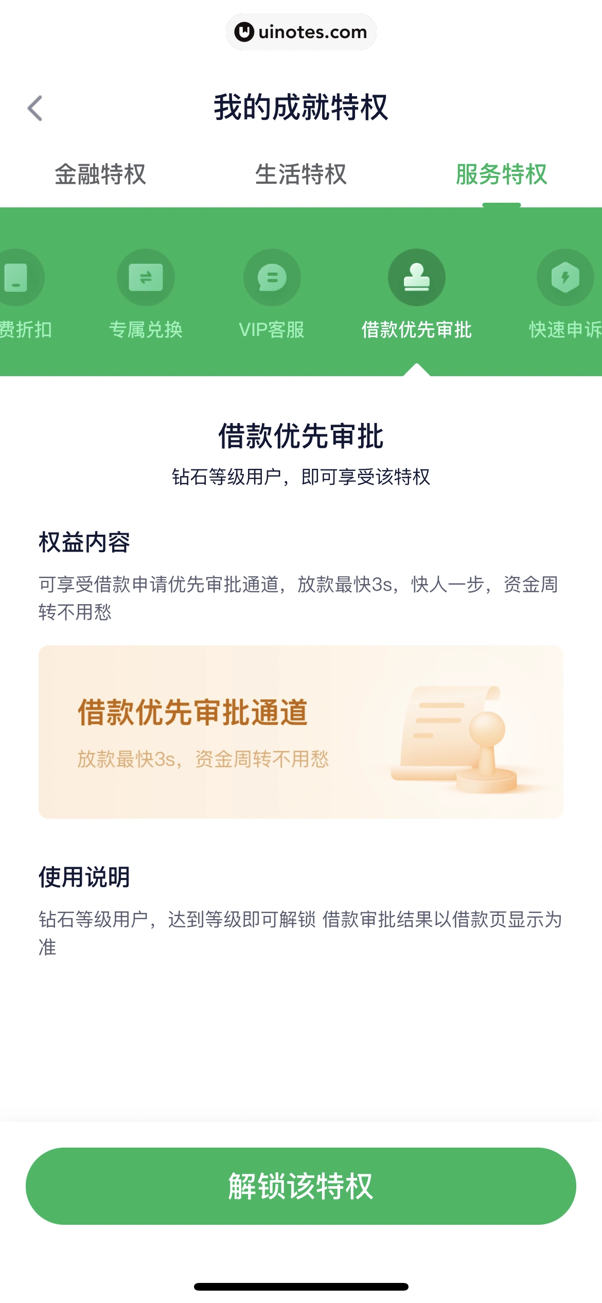 360借条 App 截图 187 - UI Notes