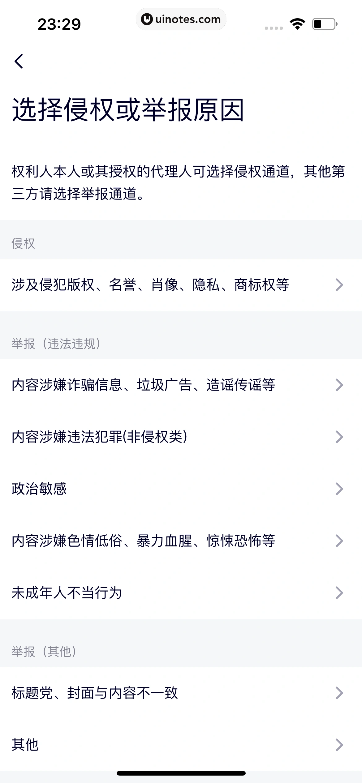腾讯视频 App 截图 0214 - UI Notes