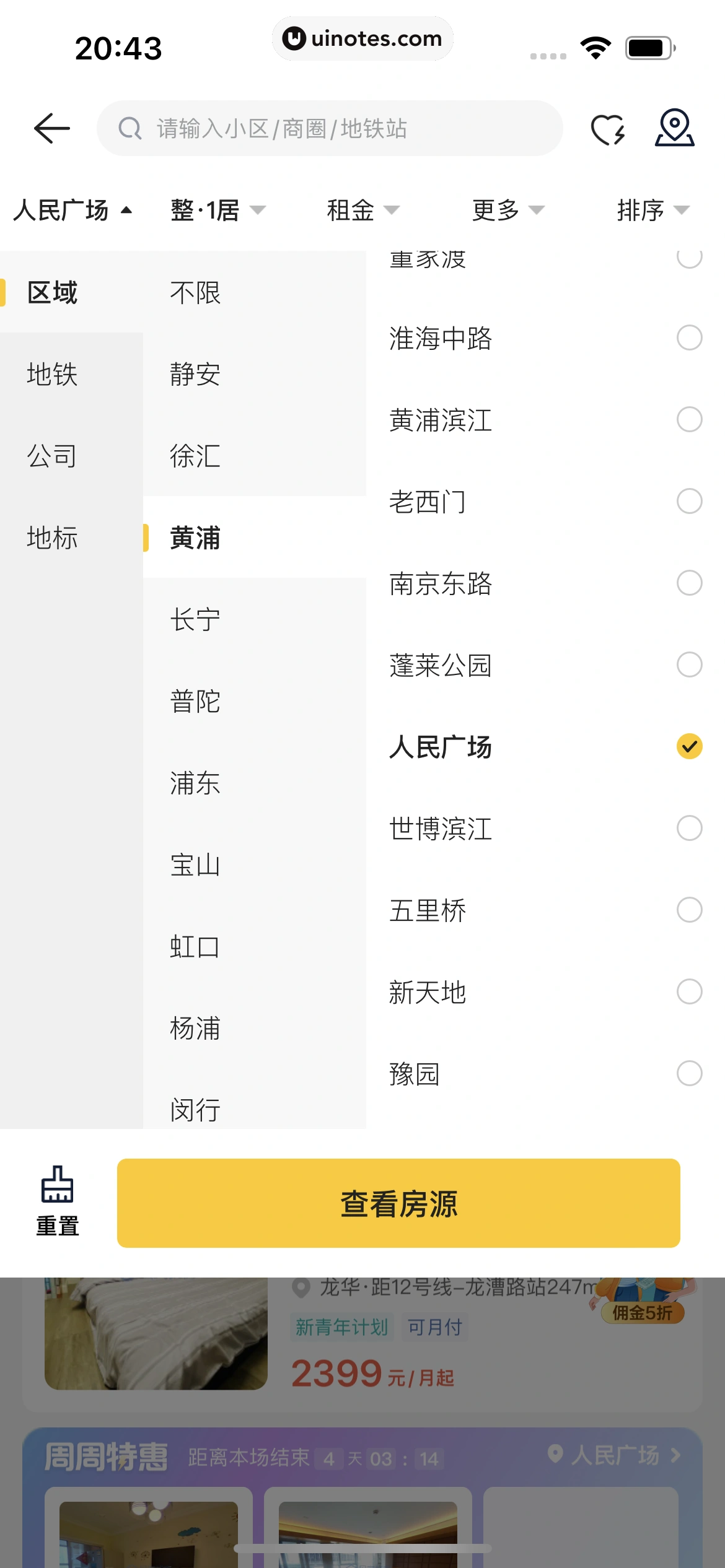 贝壳找房 App 截图 294 - UI Notes