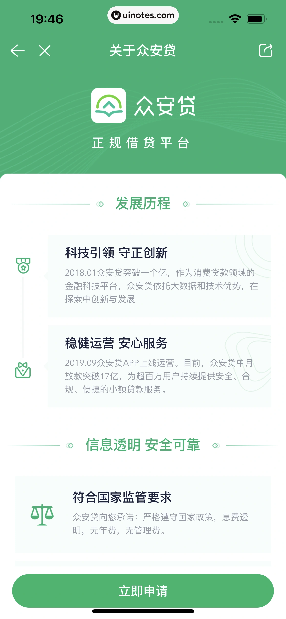 众安贷 App 截图 099 - UI Notes